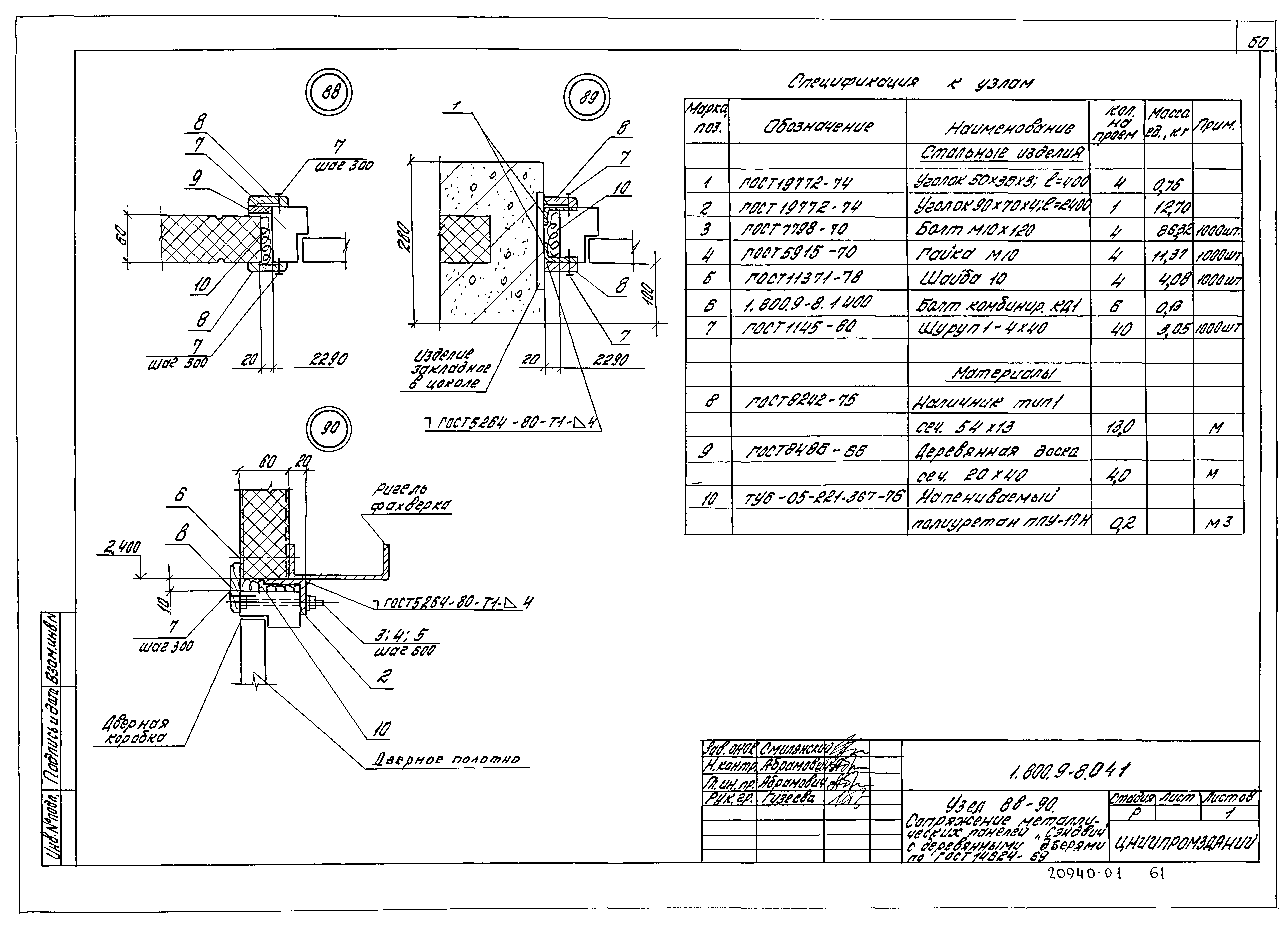 Серия 1.800.9-8