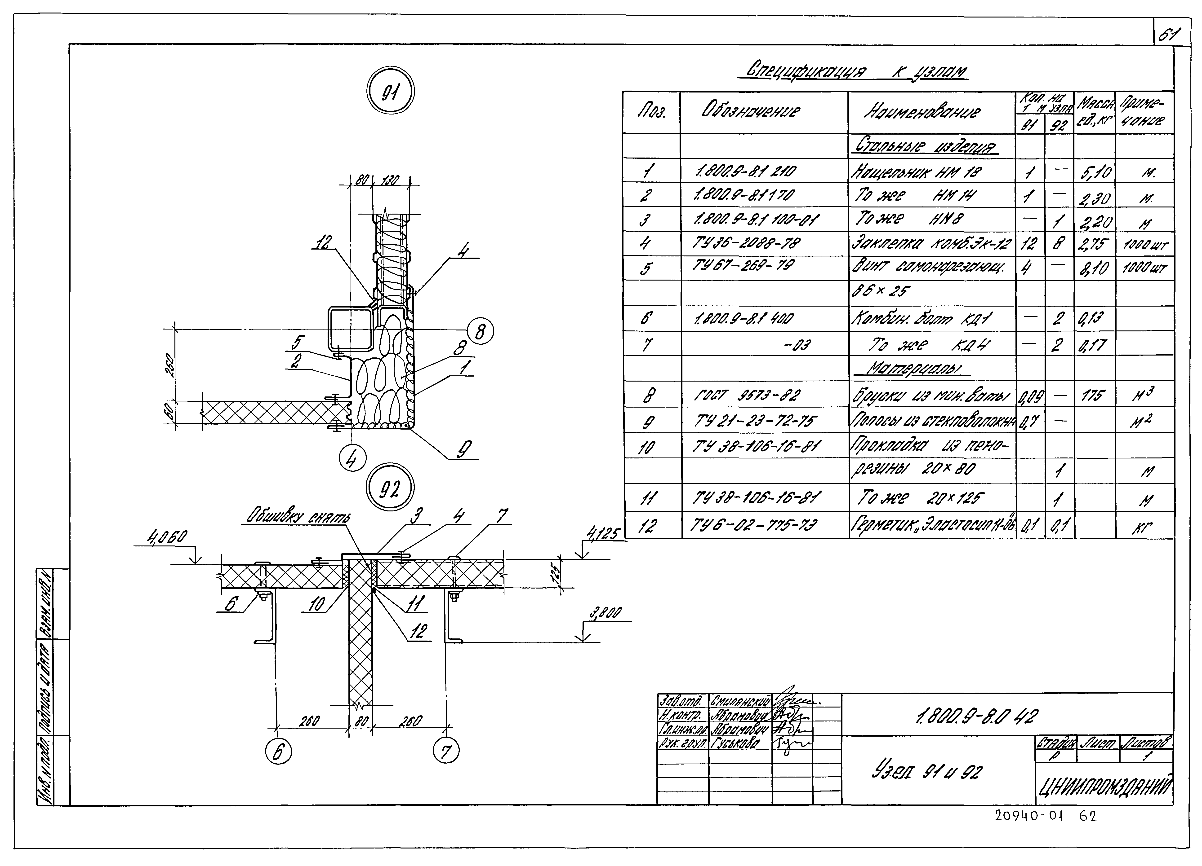 Серия 1.800.9-8