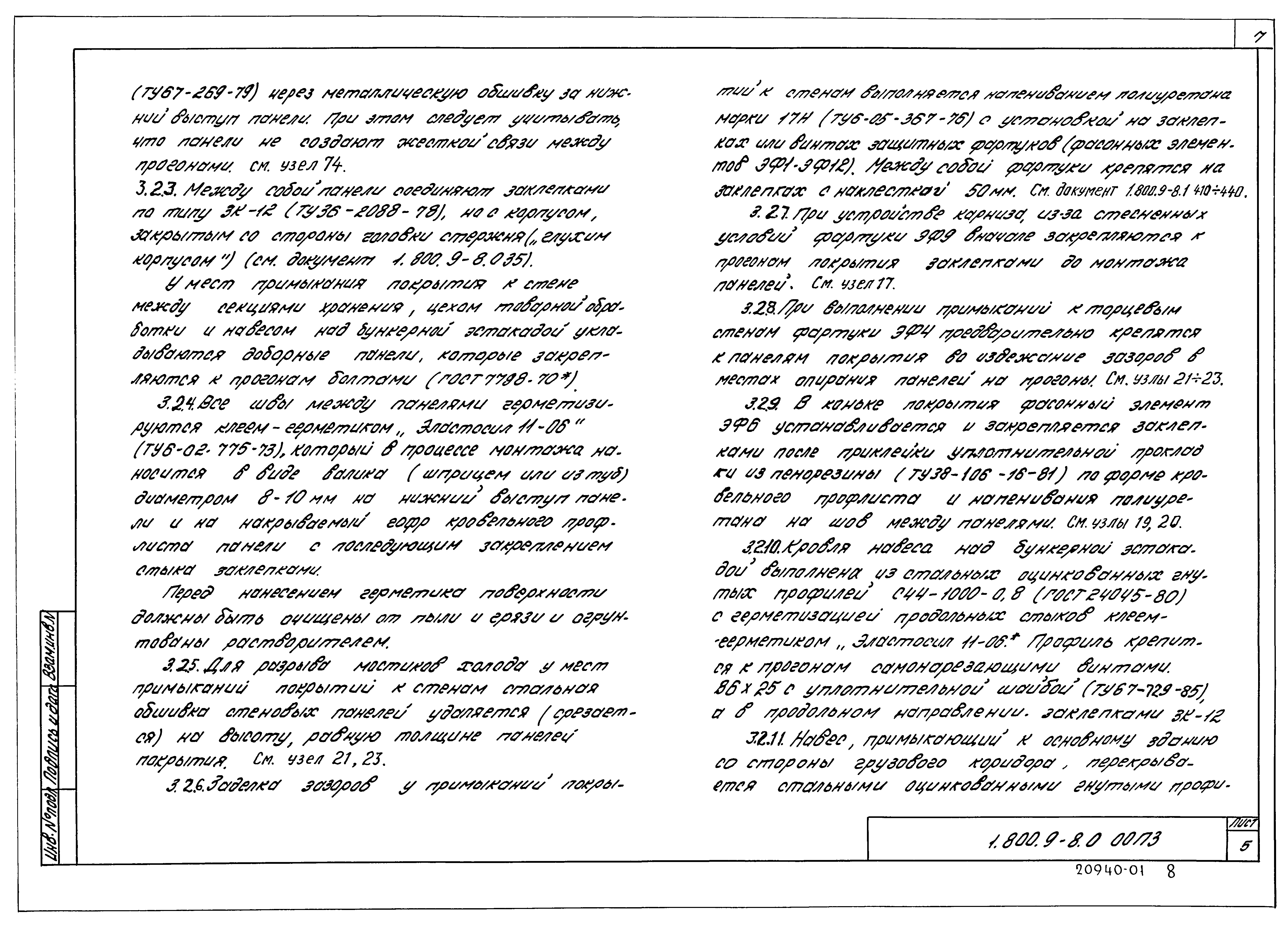 Серия 1.800.9-8