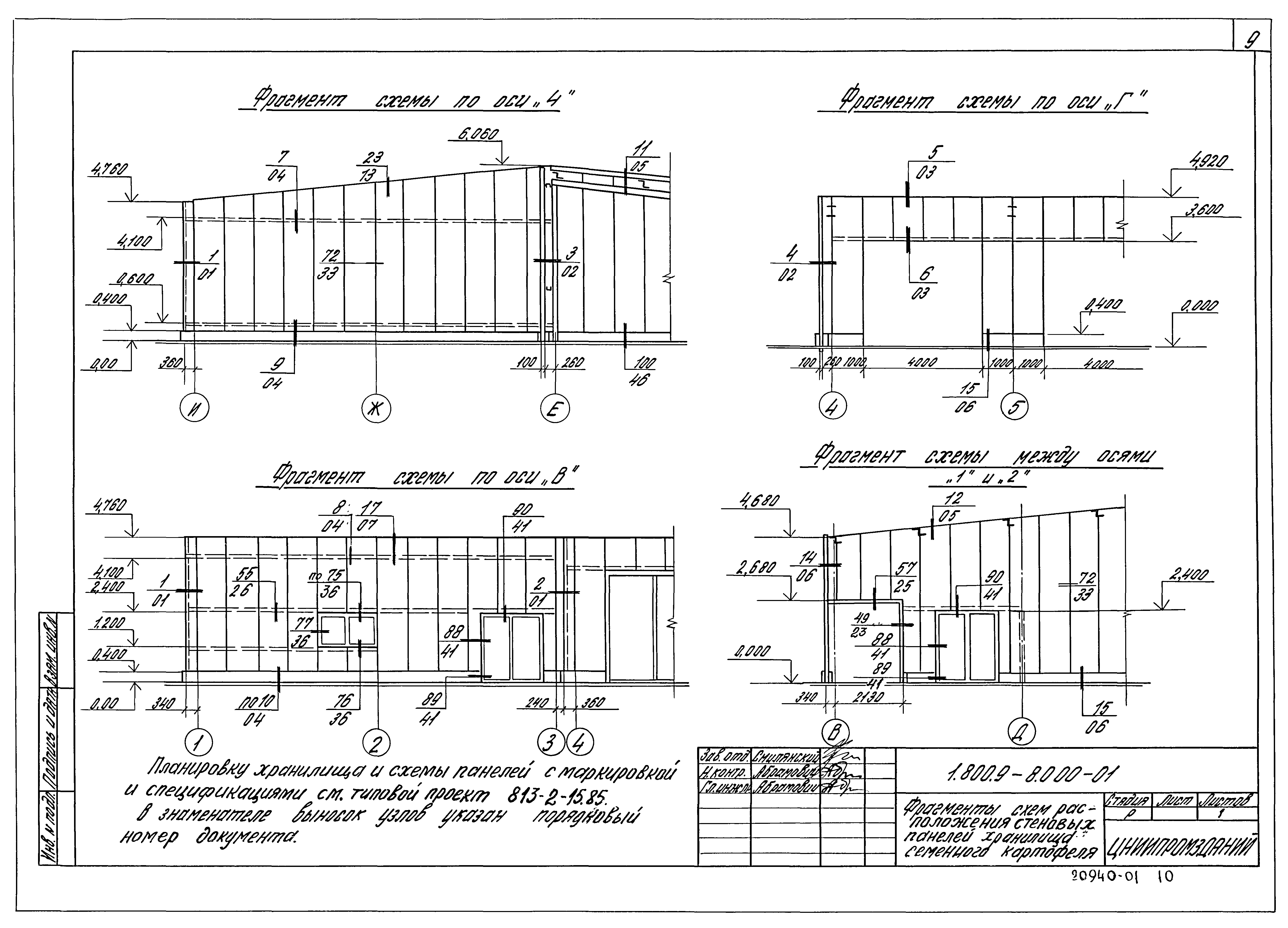 Серия 1.800.9-8