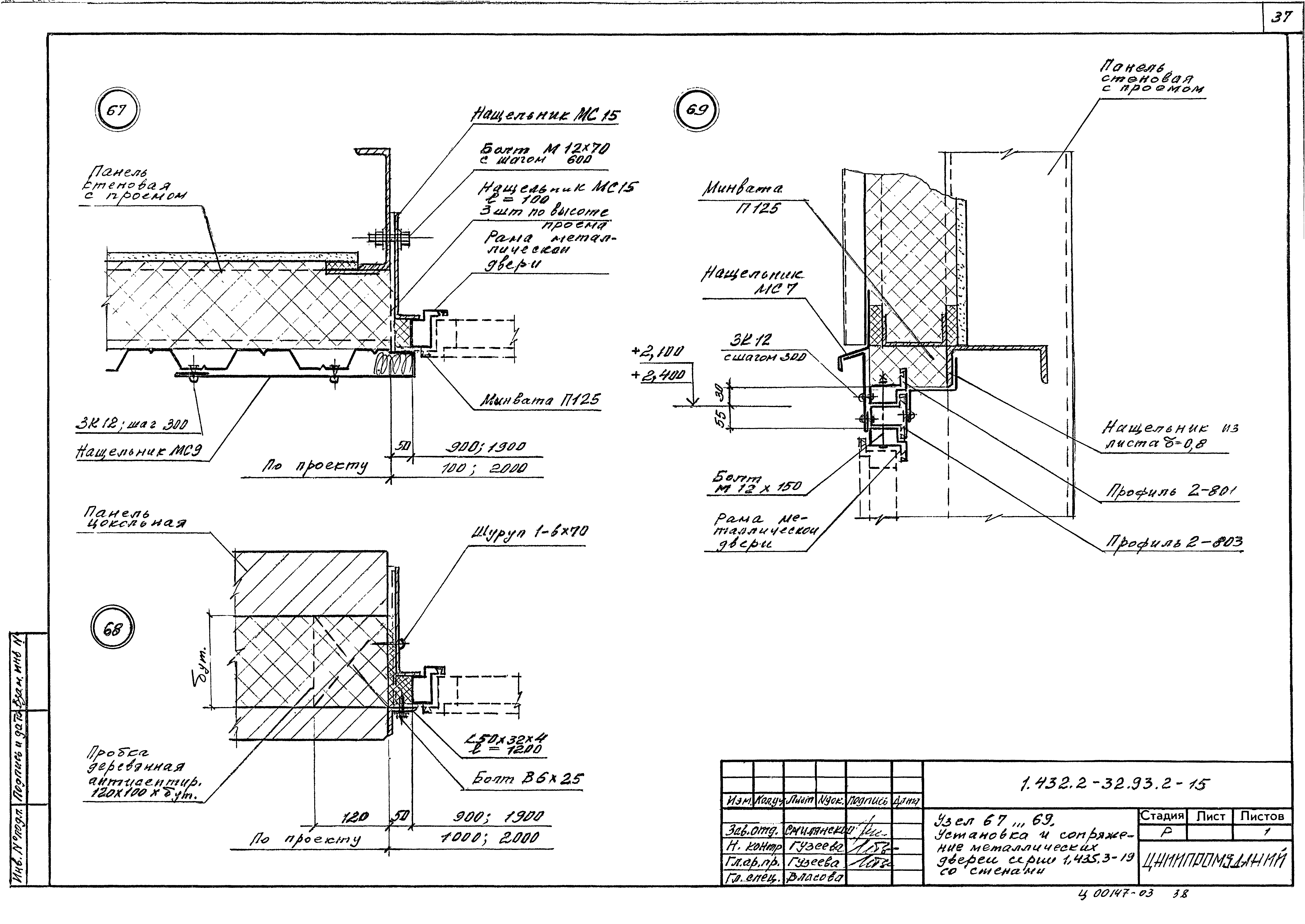 Скачать Серия 1.432.2-32.93 Выпуск 2. Узлы. Рабочие чертежи