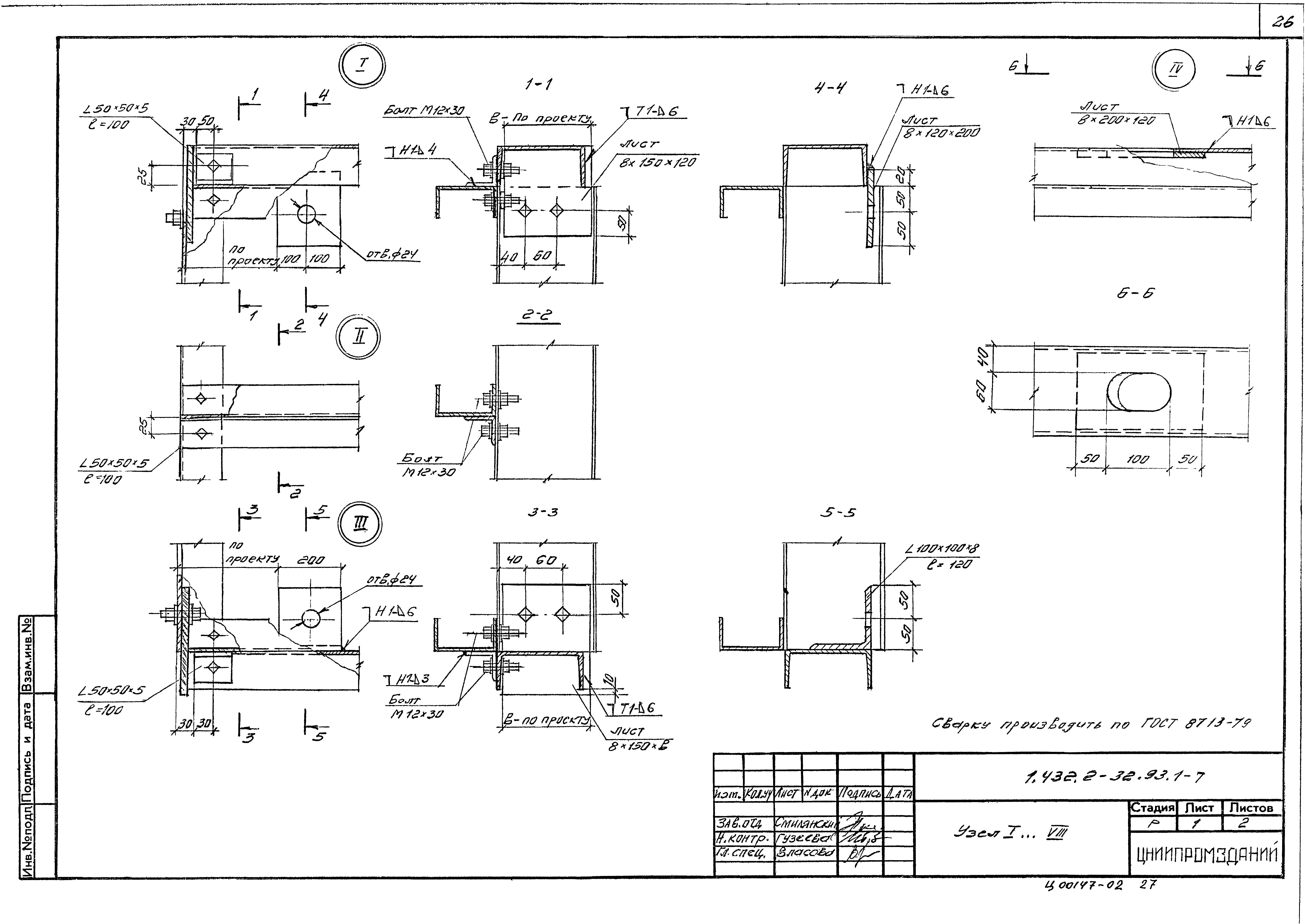 Серия 1.432.2-32.93