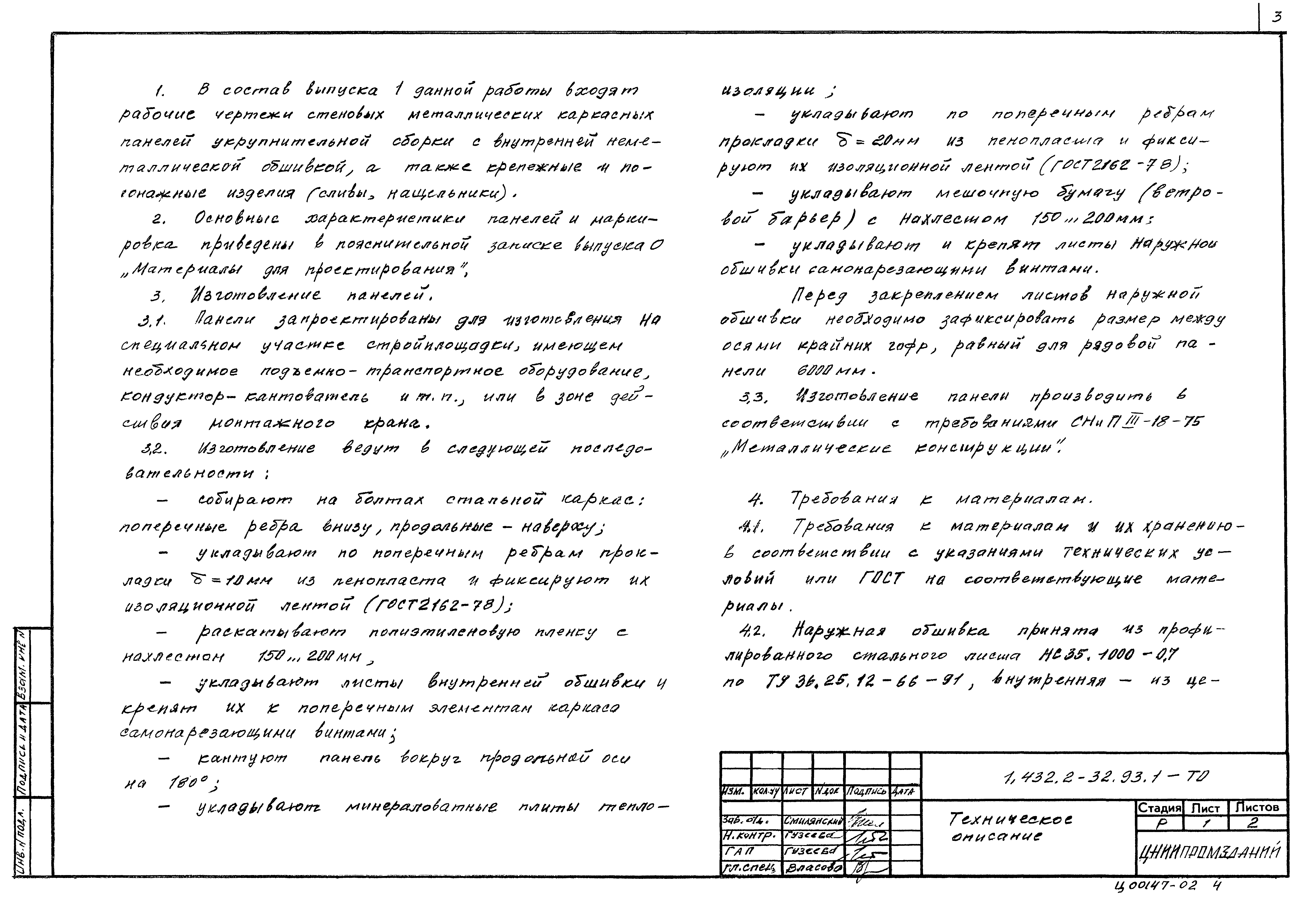 Серия 1.432.2-32.93