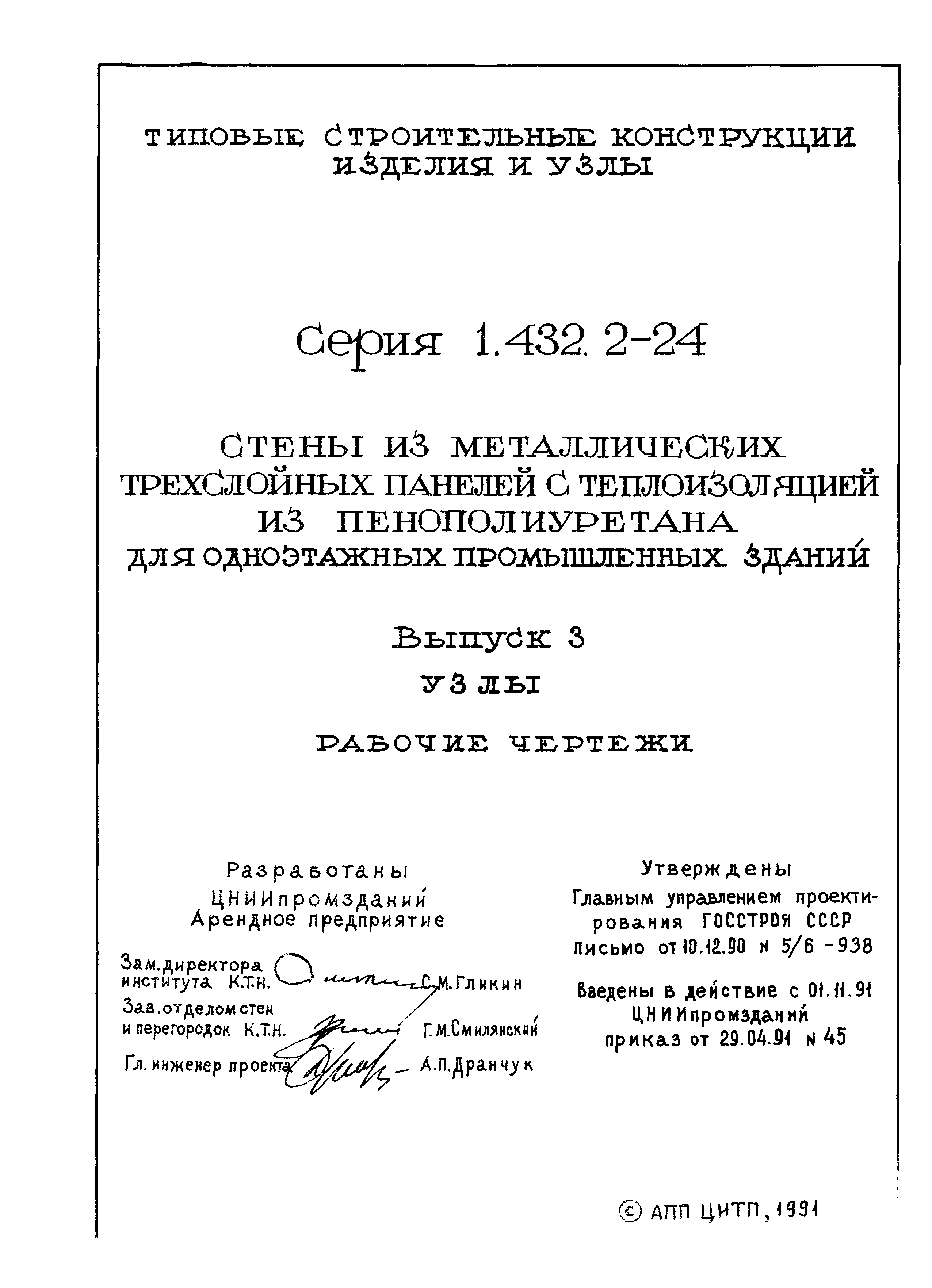 Серия 1.432.2-24