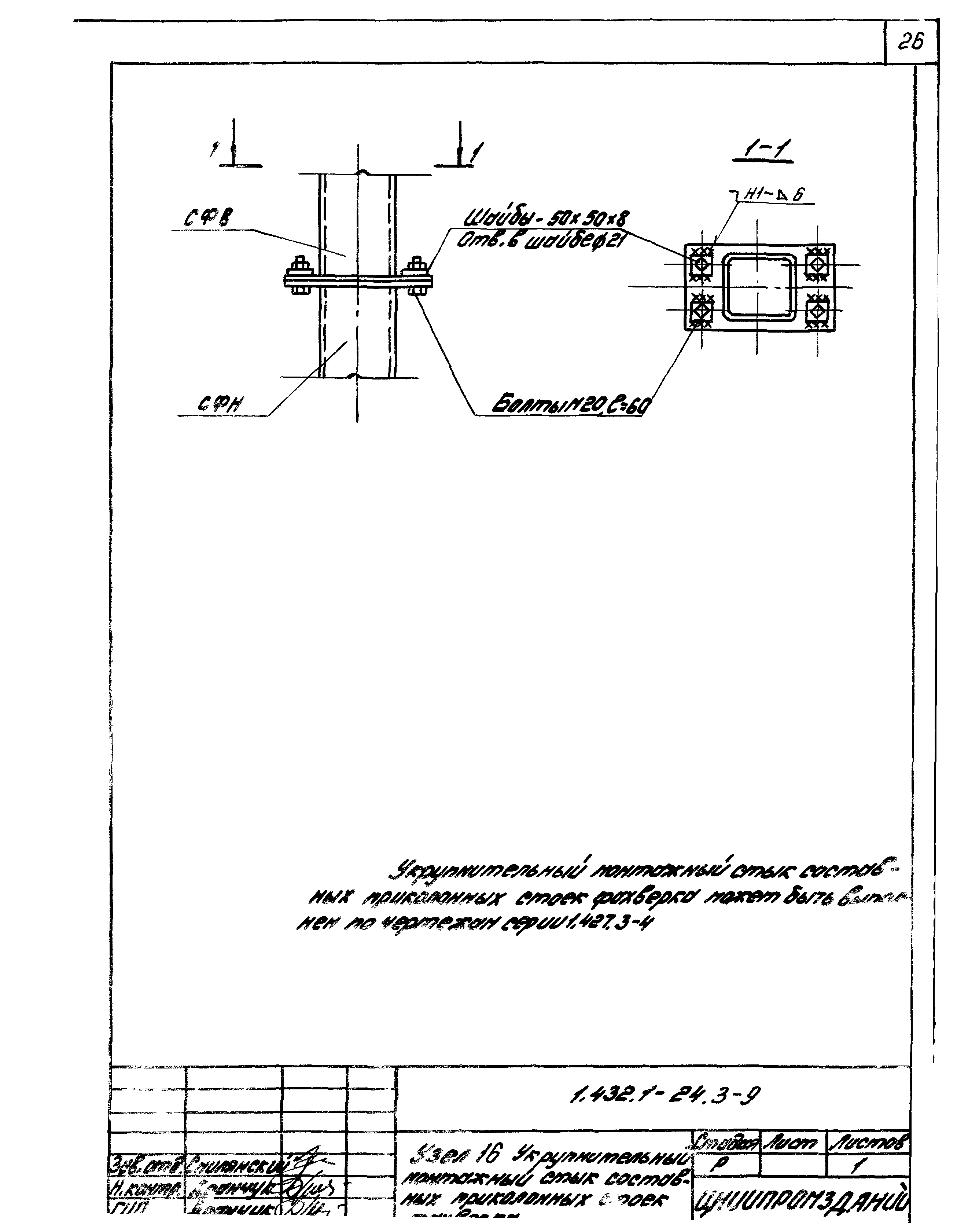 Серия 1.432.2-24