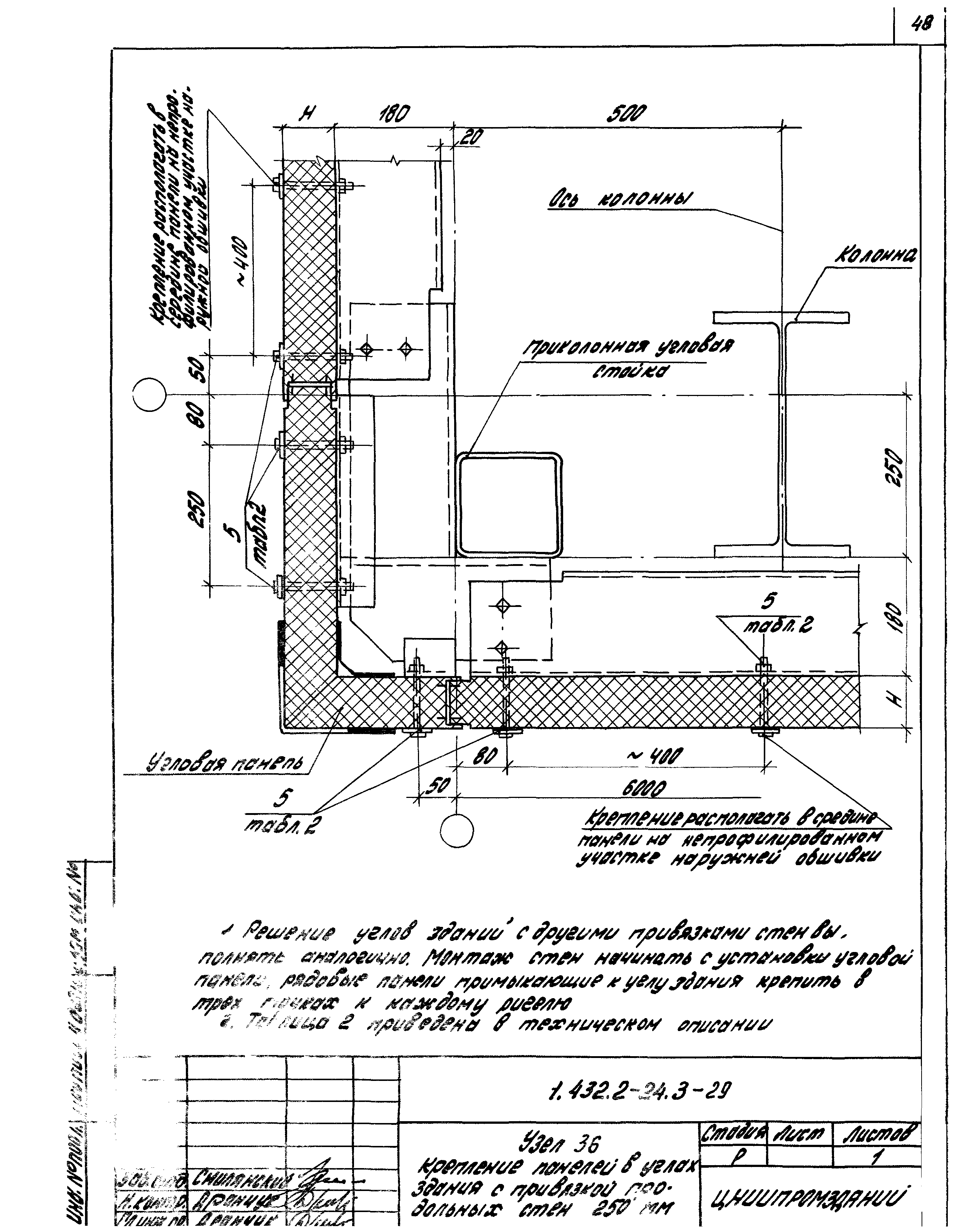 Серия 1.432.2-24