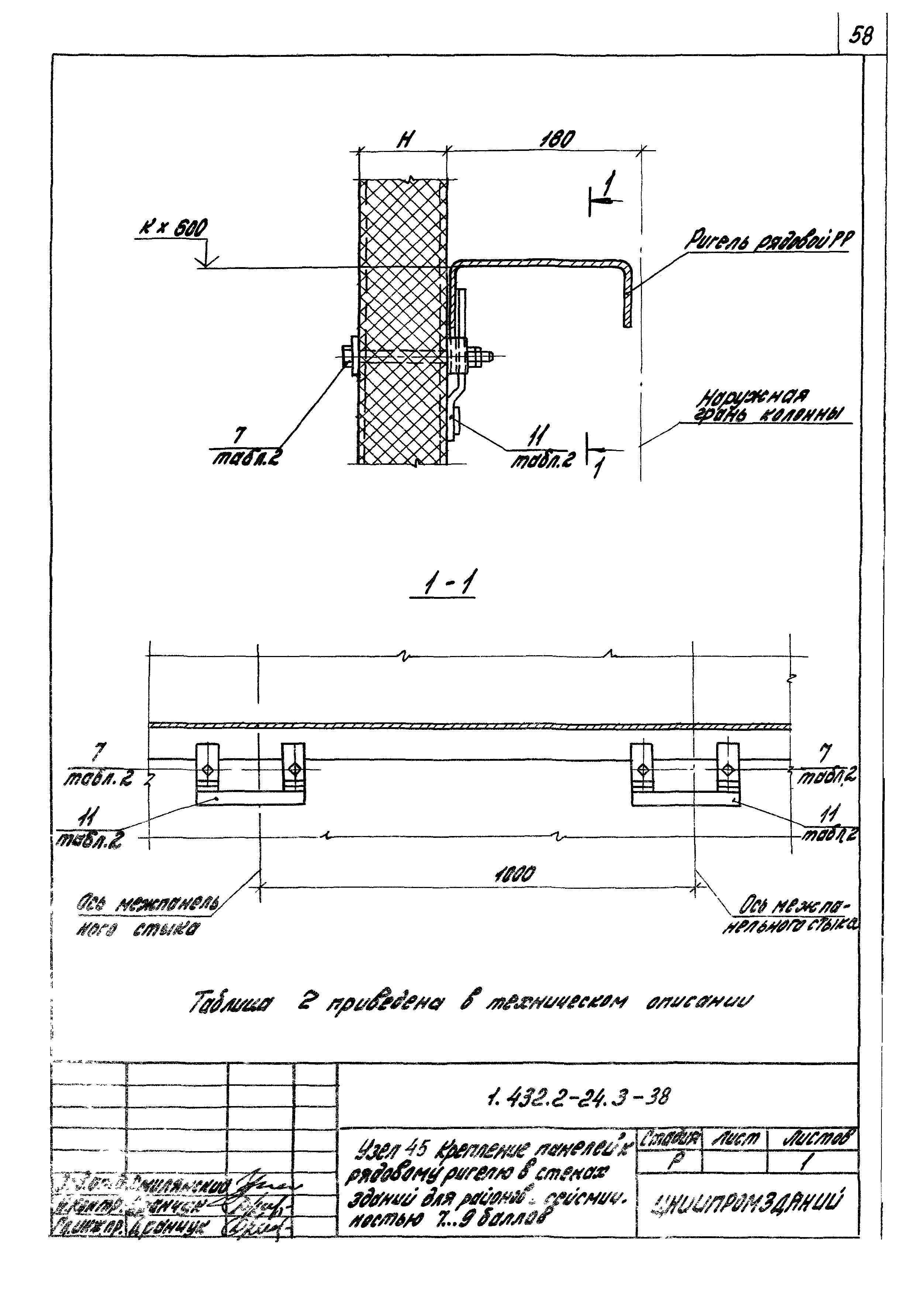 Серия 1.432.2-24