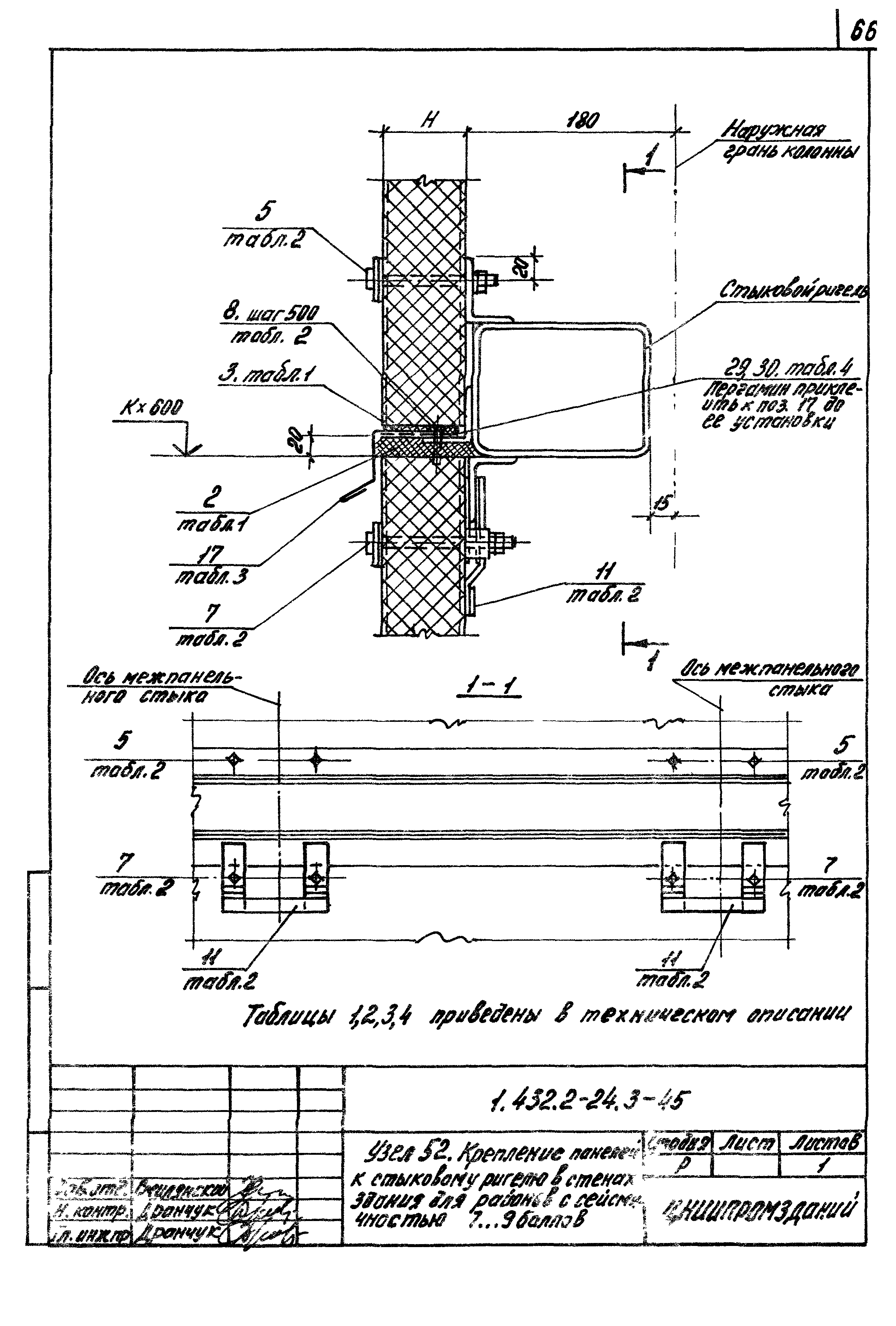 Серия 1.432.2-24