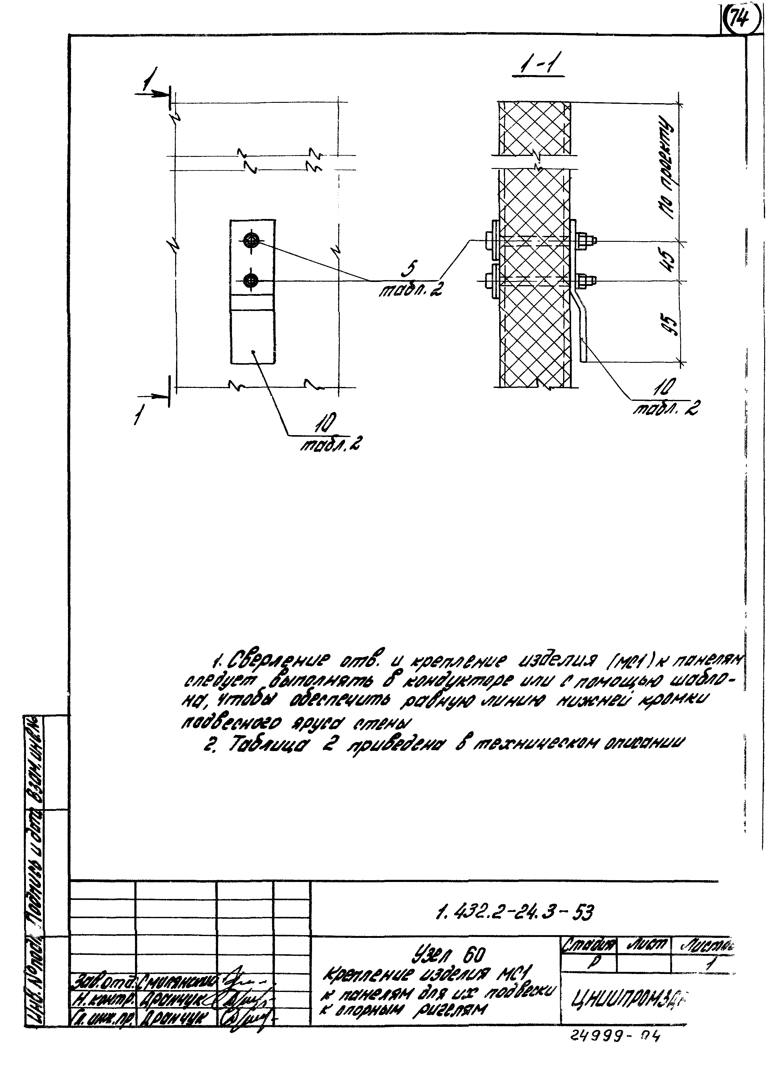 Серия 1.432.2-24