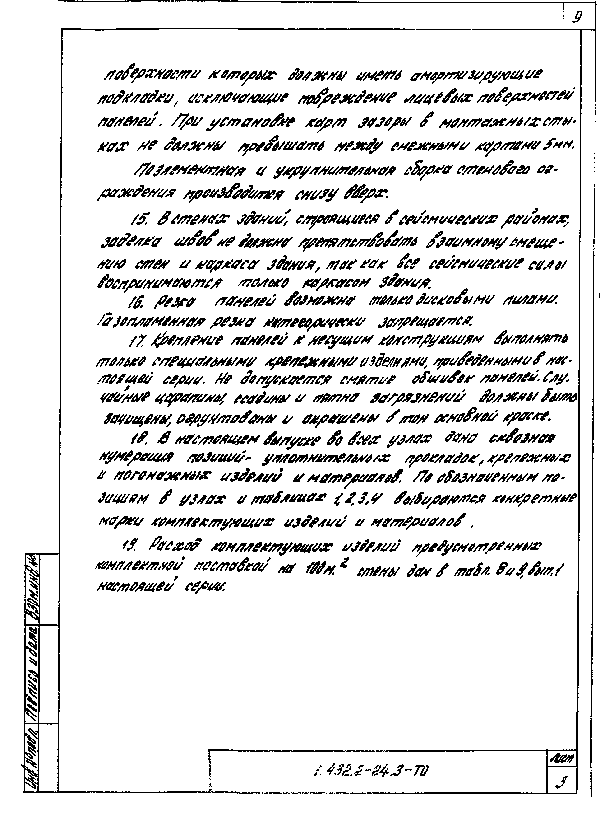 Серия 1.432.2-24