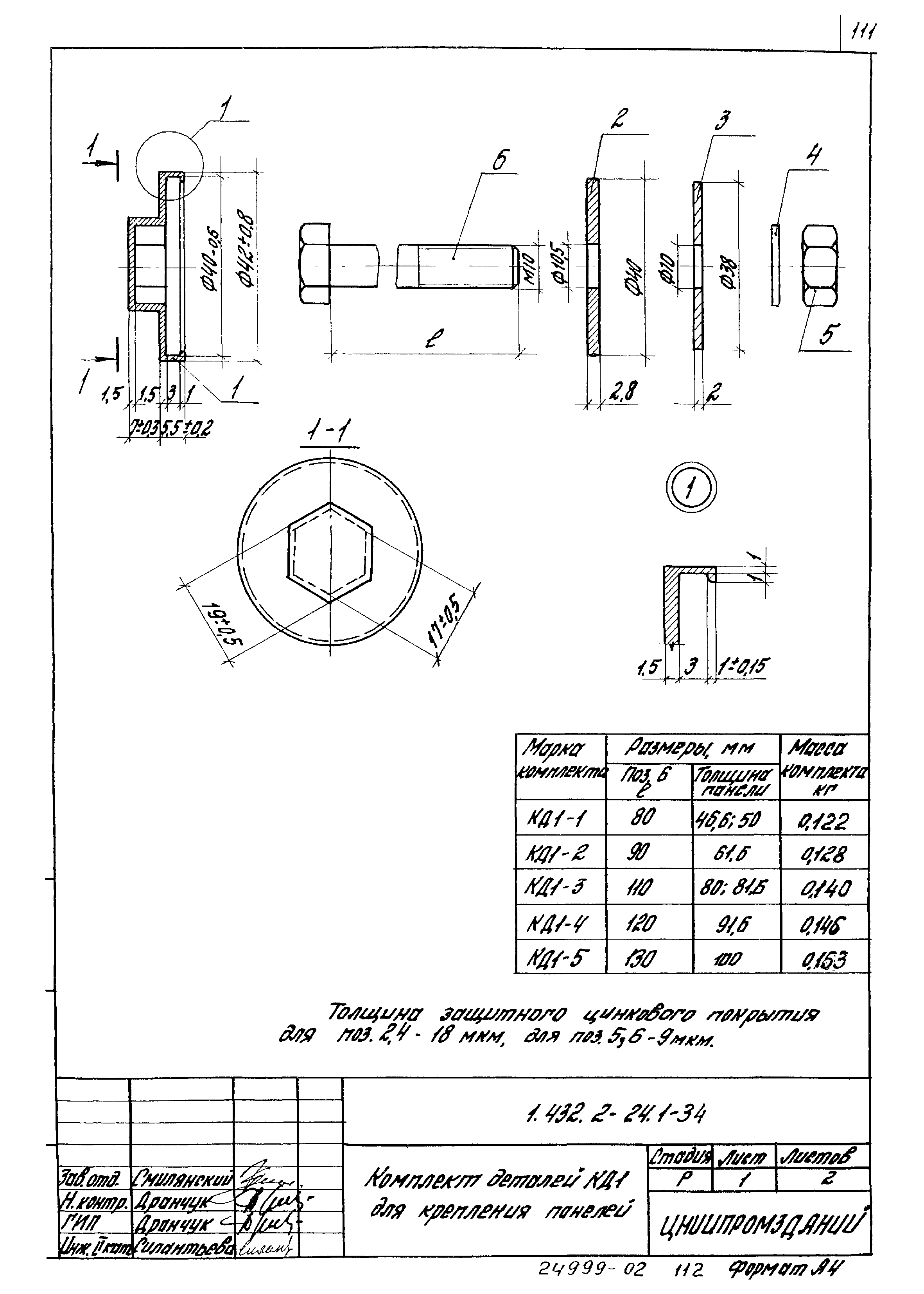 Серия 1.432.2-24