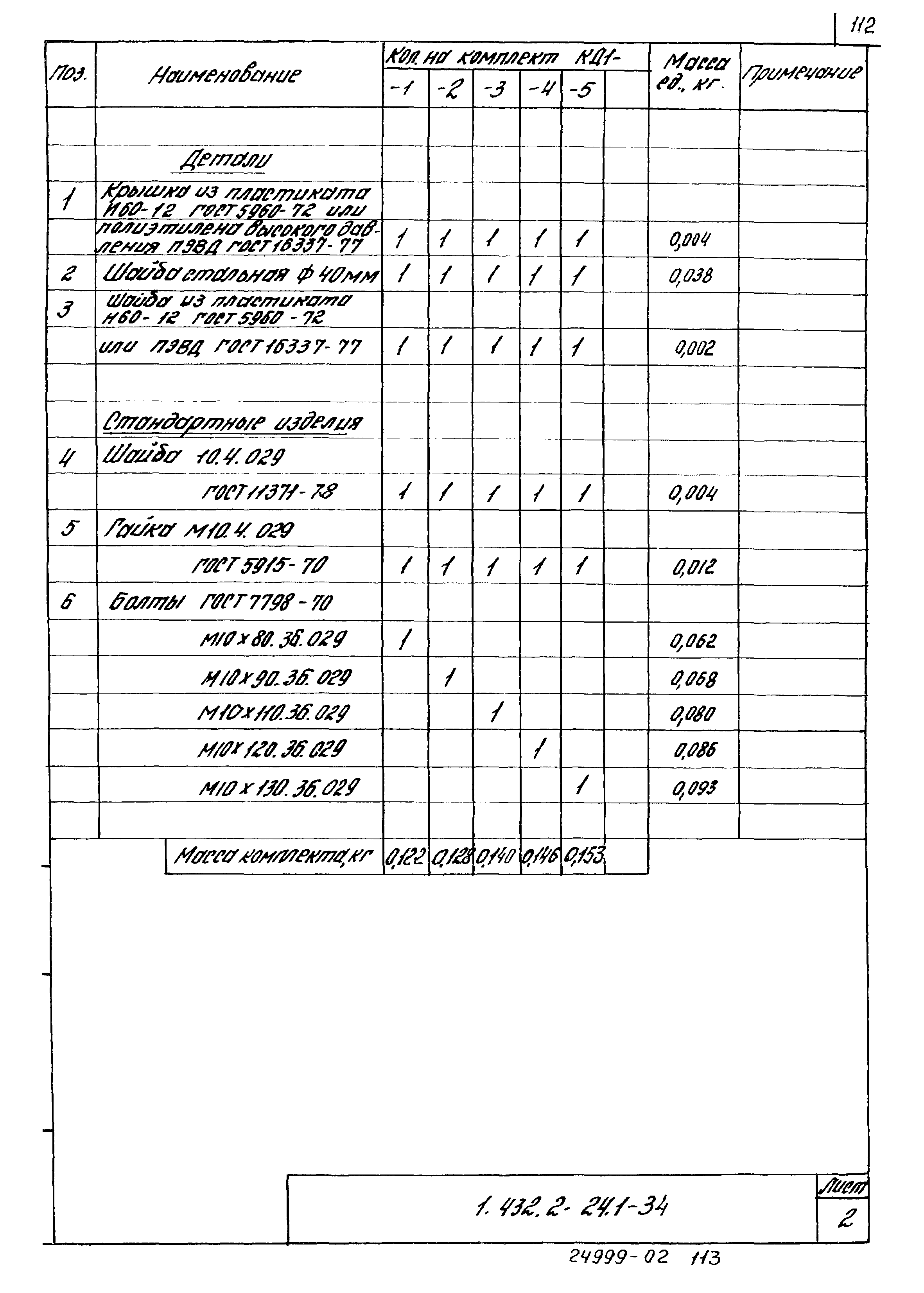 Серия 1.432.2-24