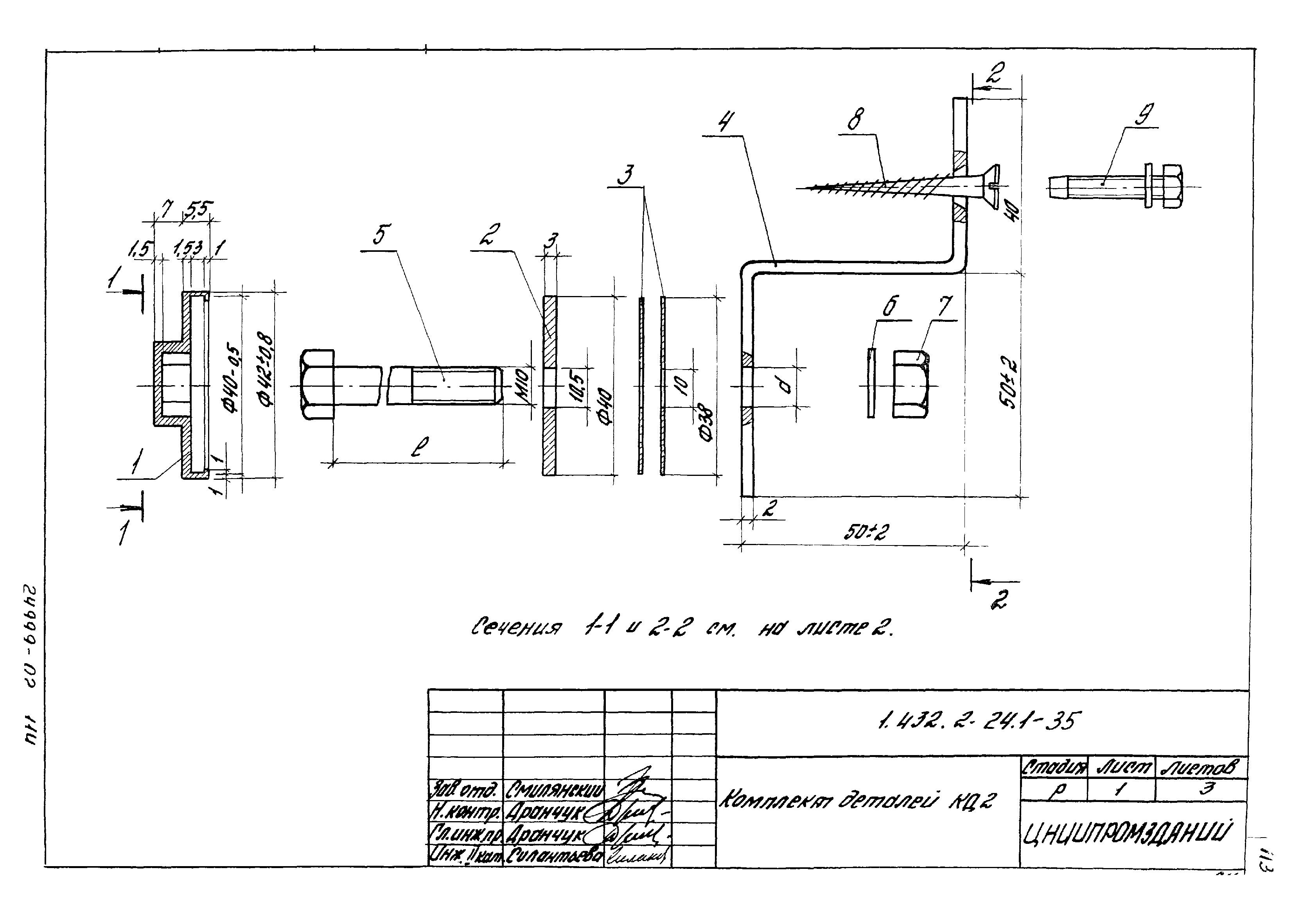 Серия 1.432.2-24