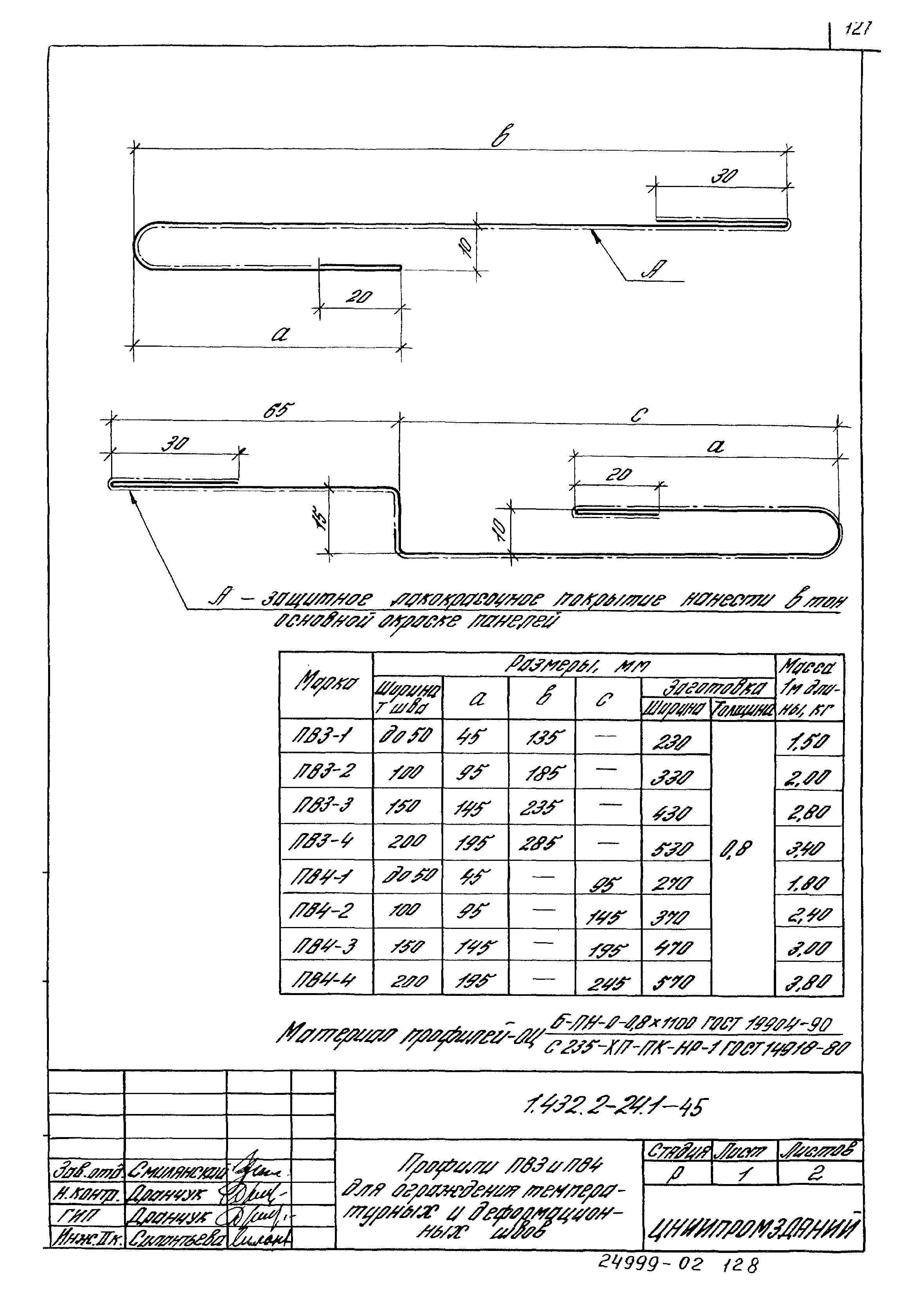 Серия 1.432.2-24
