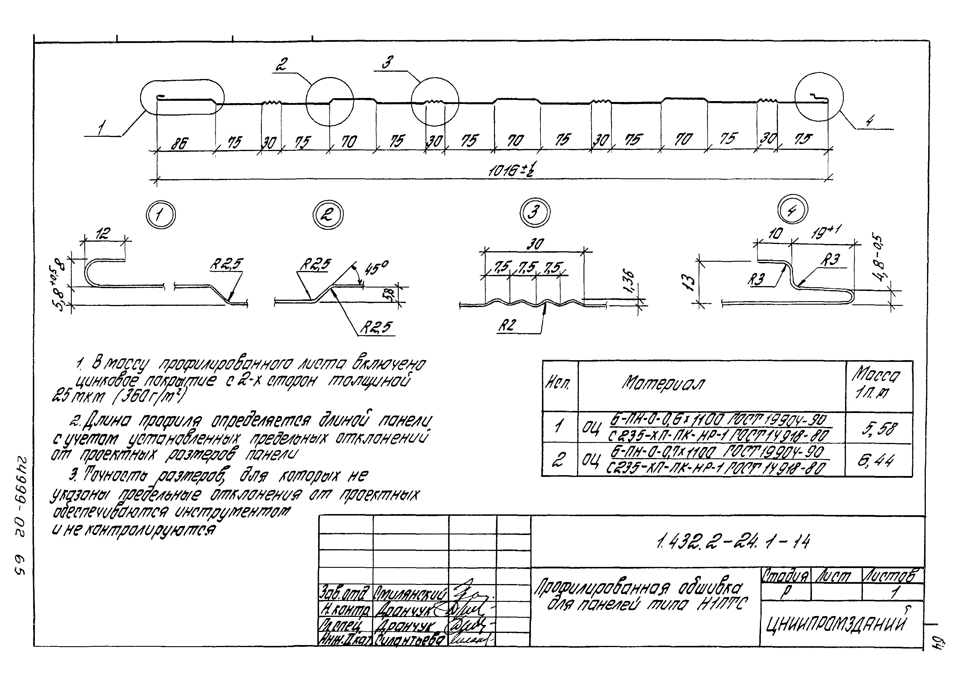 Серия 1.432.2-24