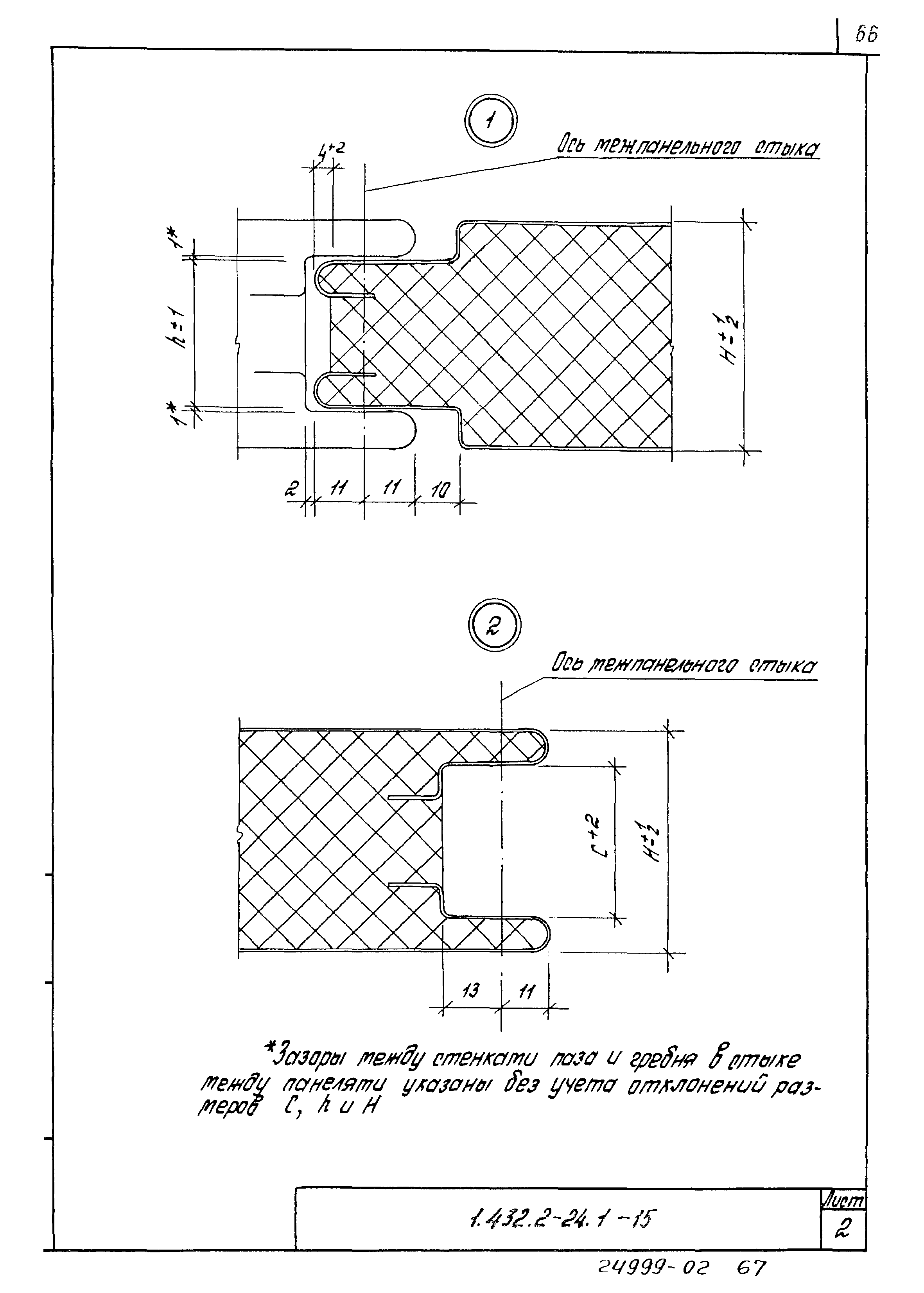 Серия 1.432.2-24