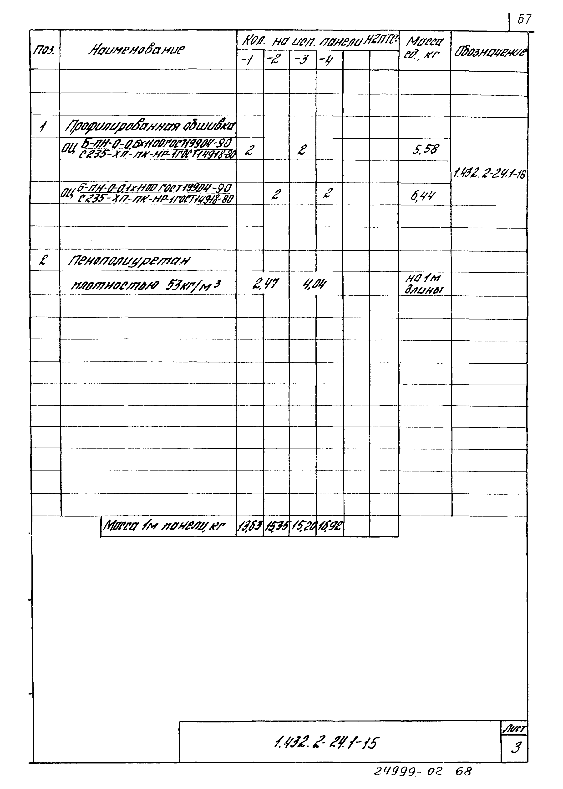 Серия 1.432.2-24
