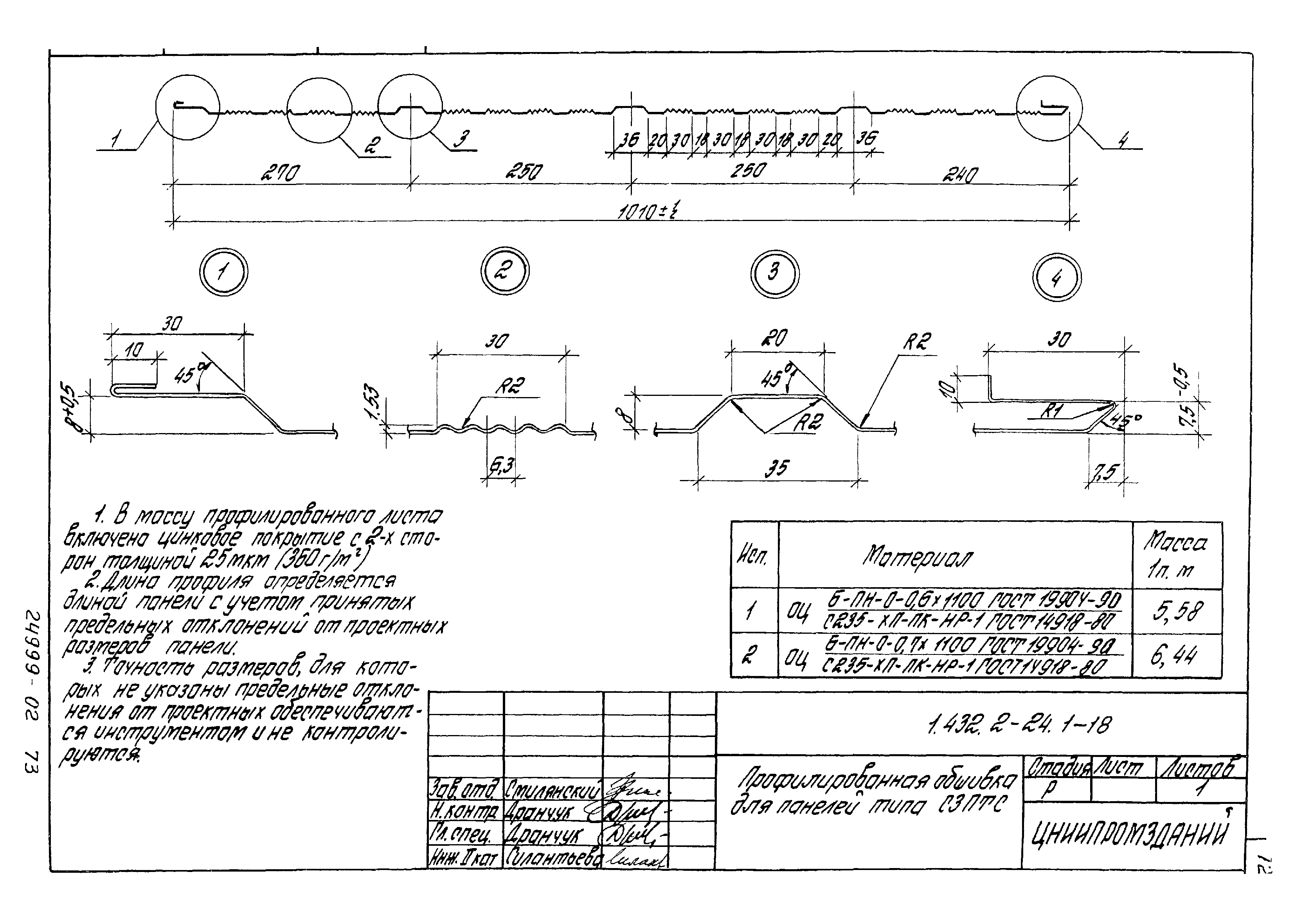 Серия 1.432.2-24