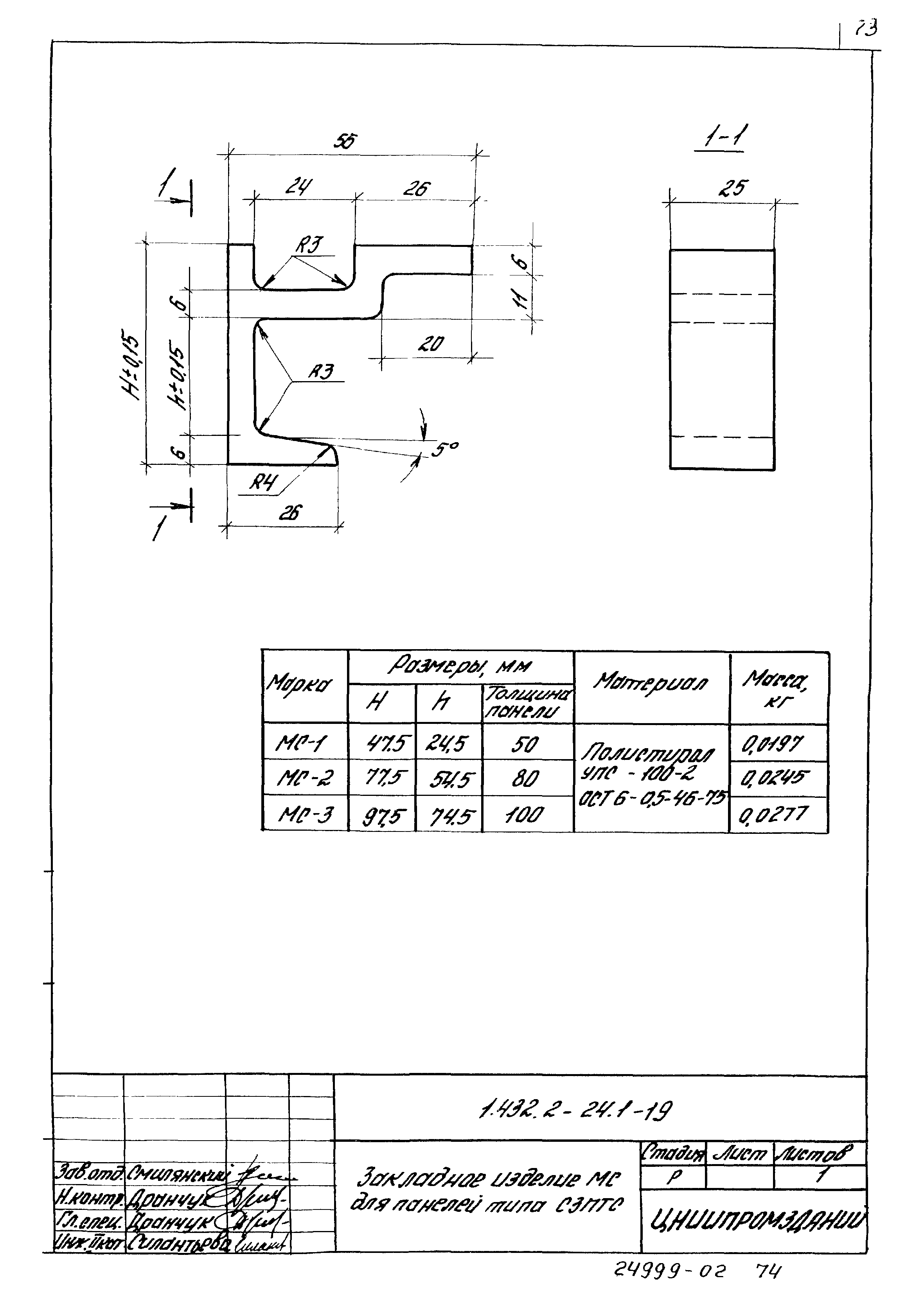 Серия 1.432.2-24