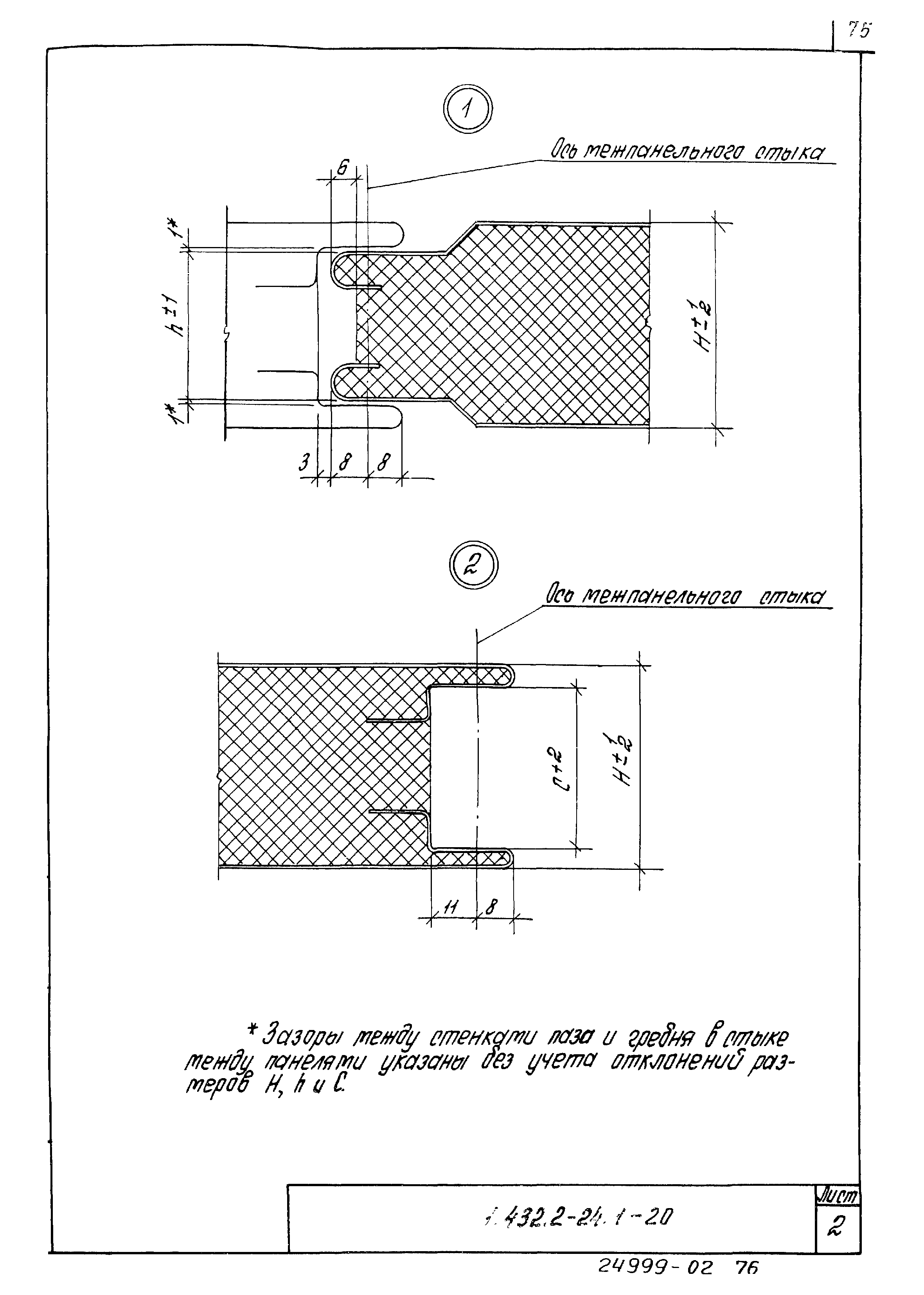 Серия 1.432.2-24