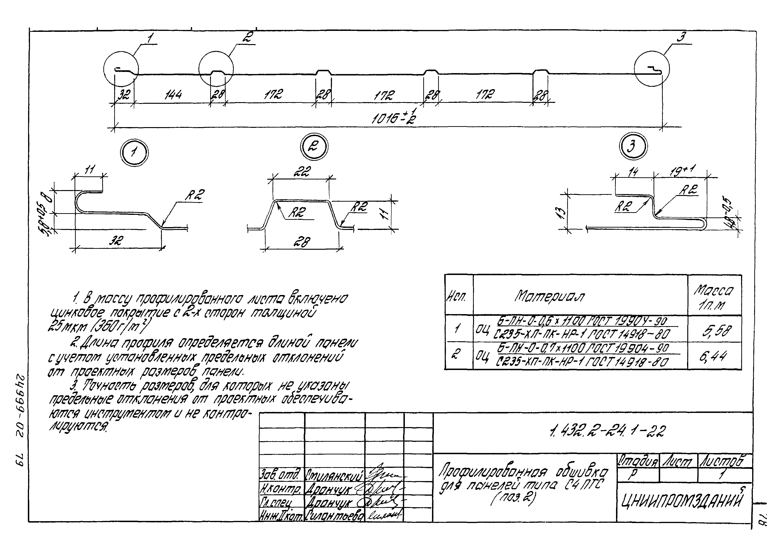 Серия 1.432.2-24