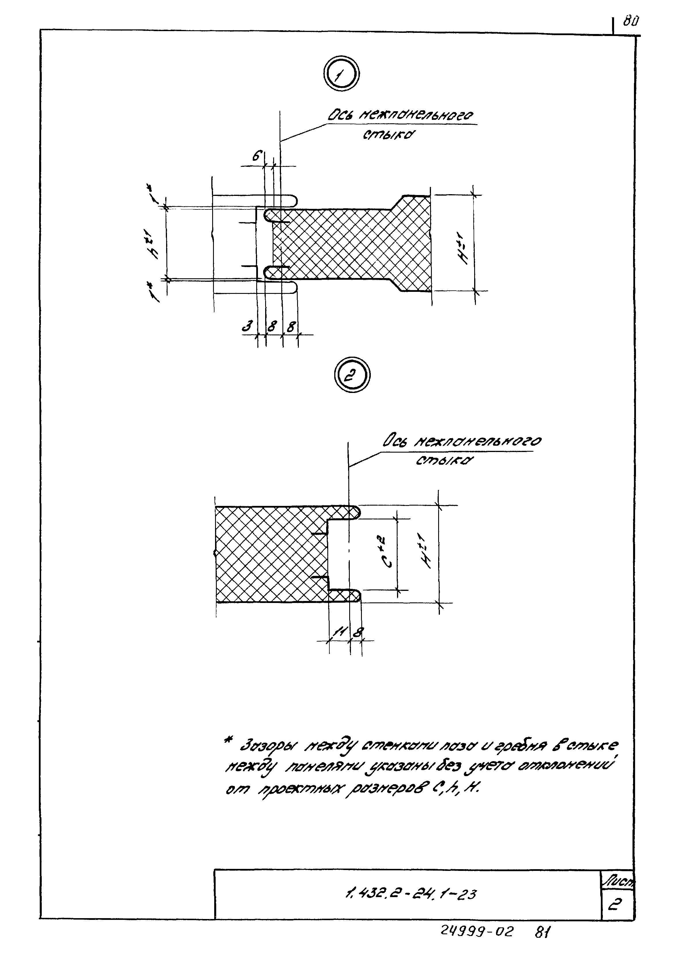 Серия 1.432.2-24
