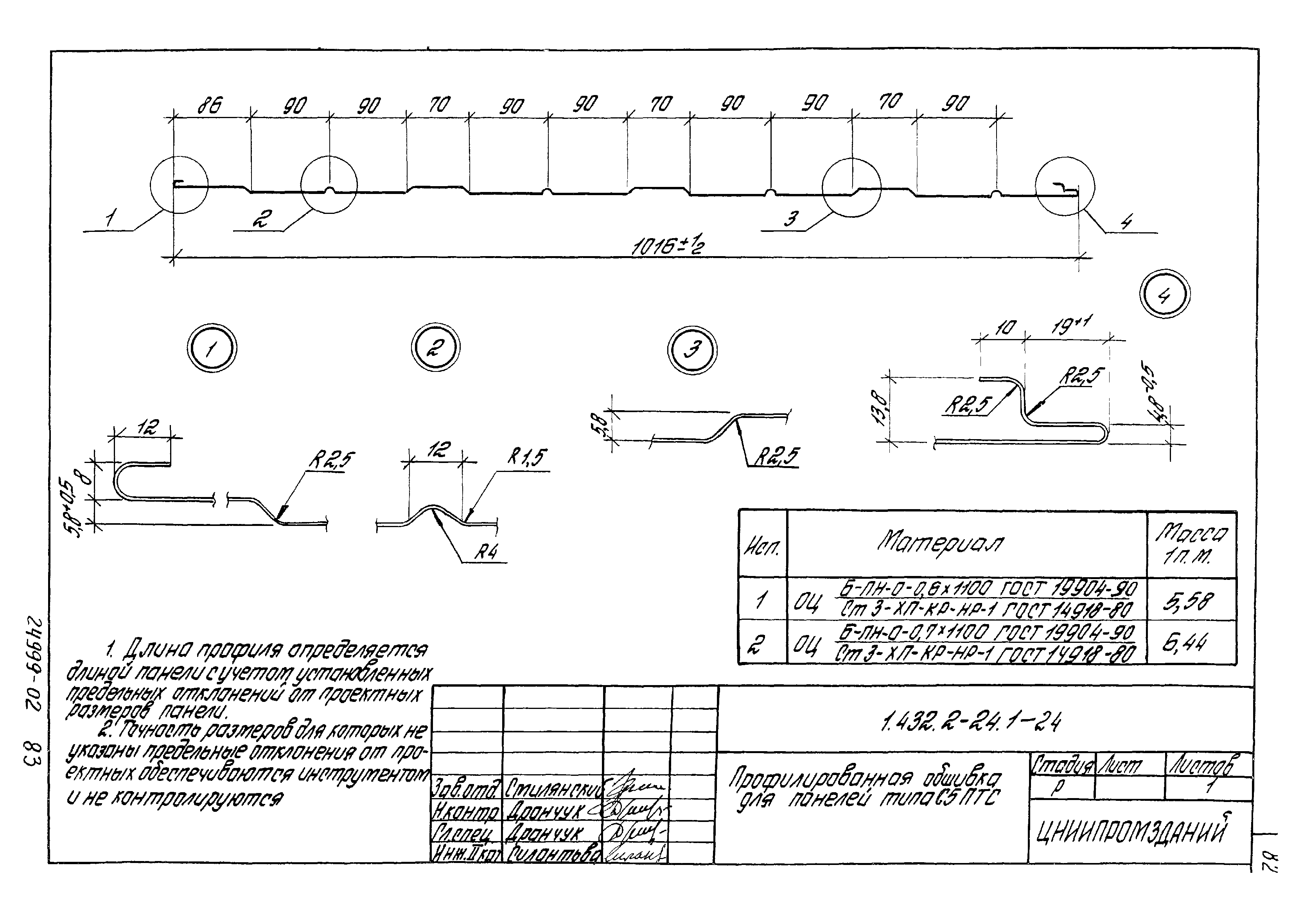 Серия 1.432.2-24