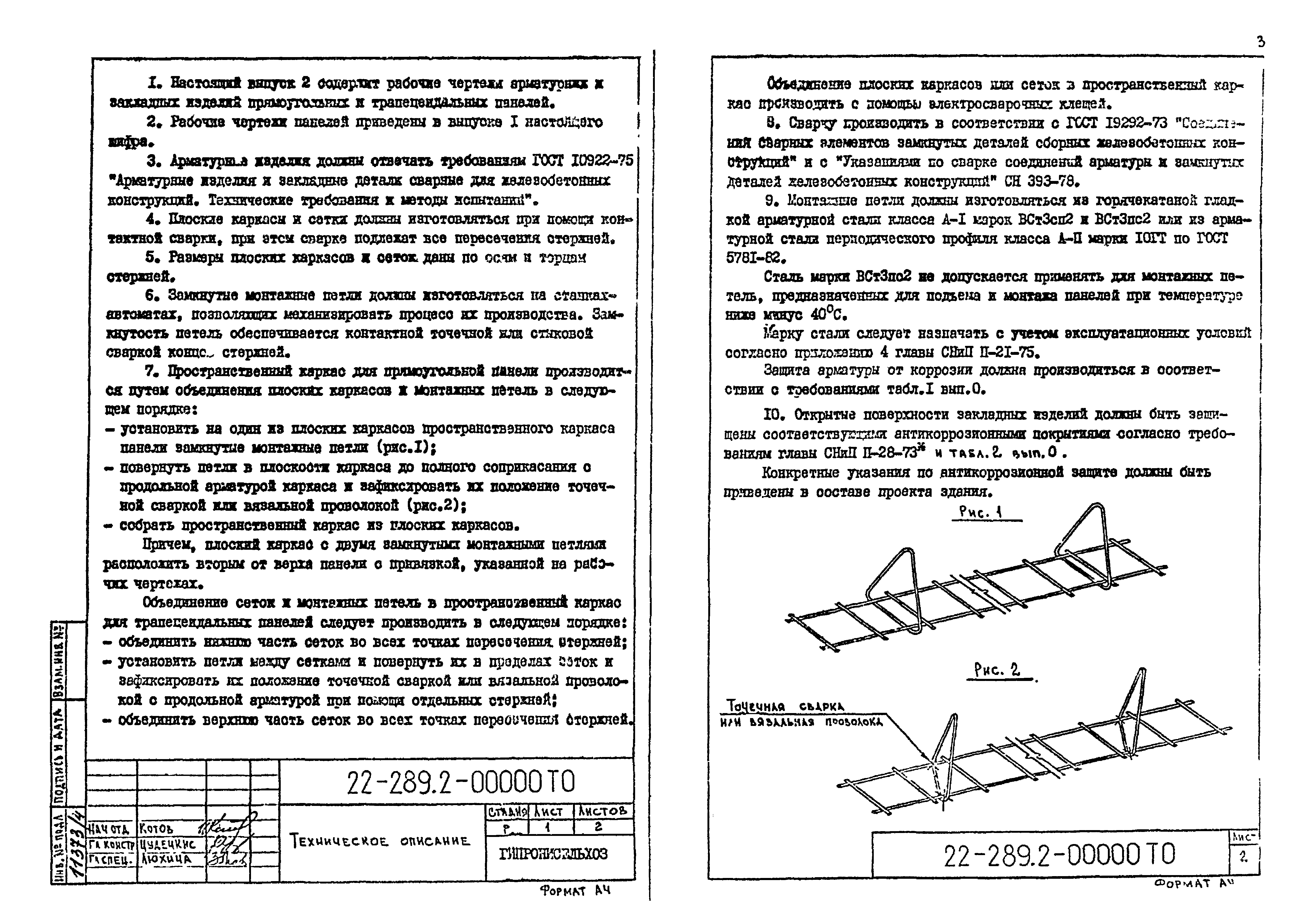 Шифр 22-289