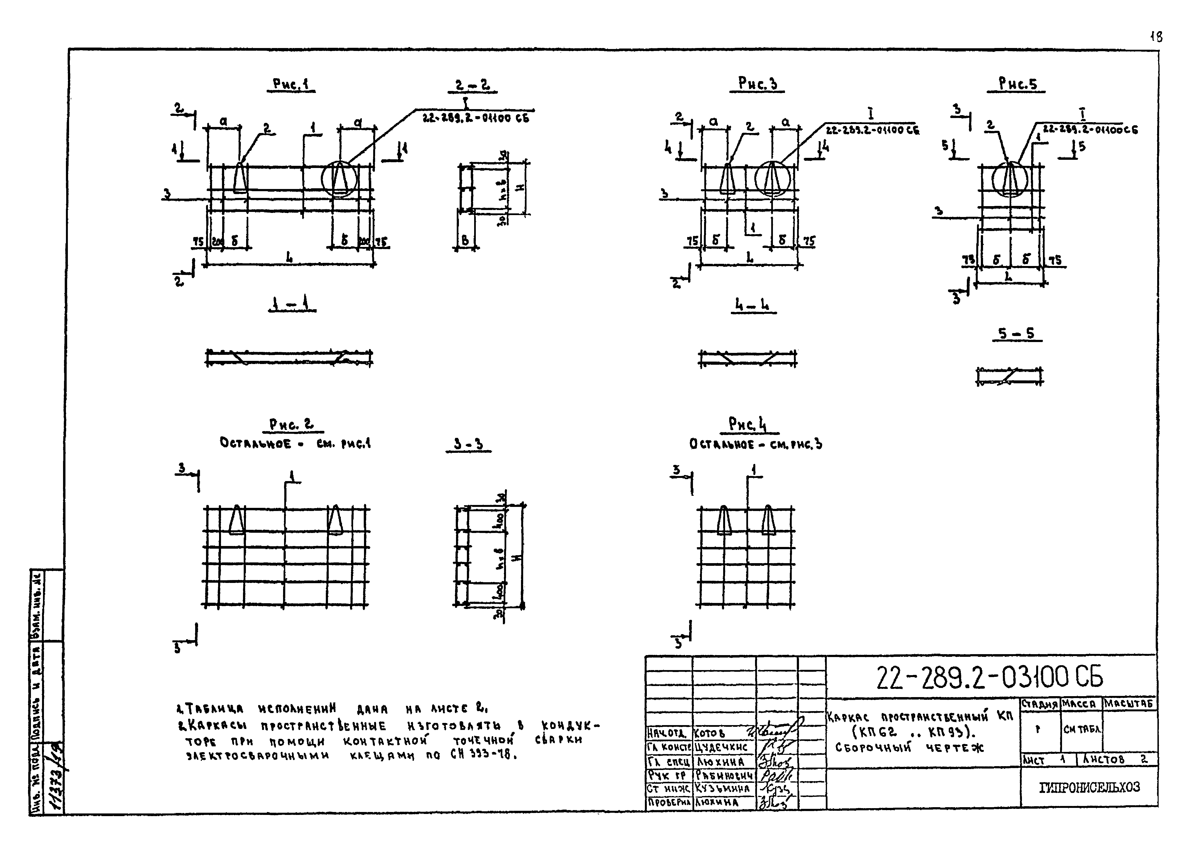 Шифр 22-289