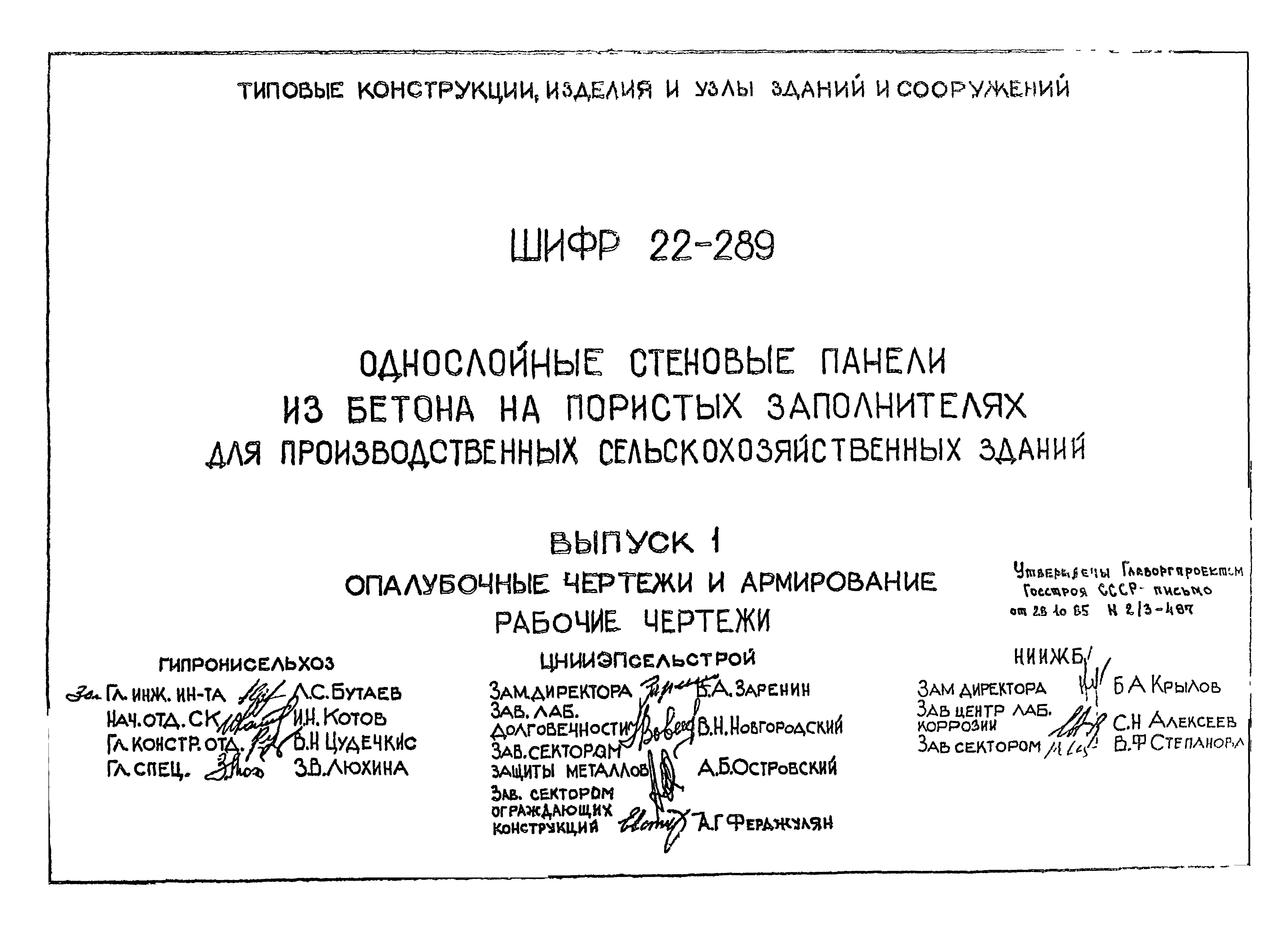 Шифр 22-289