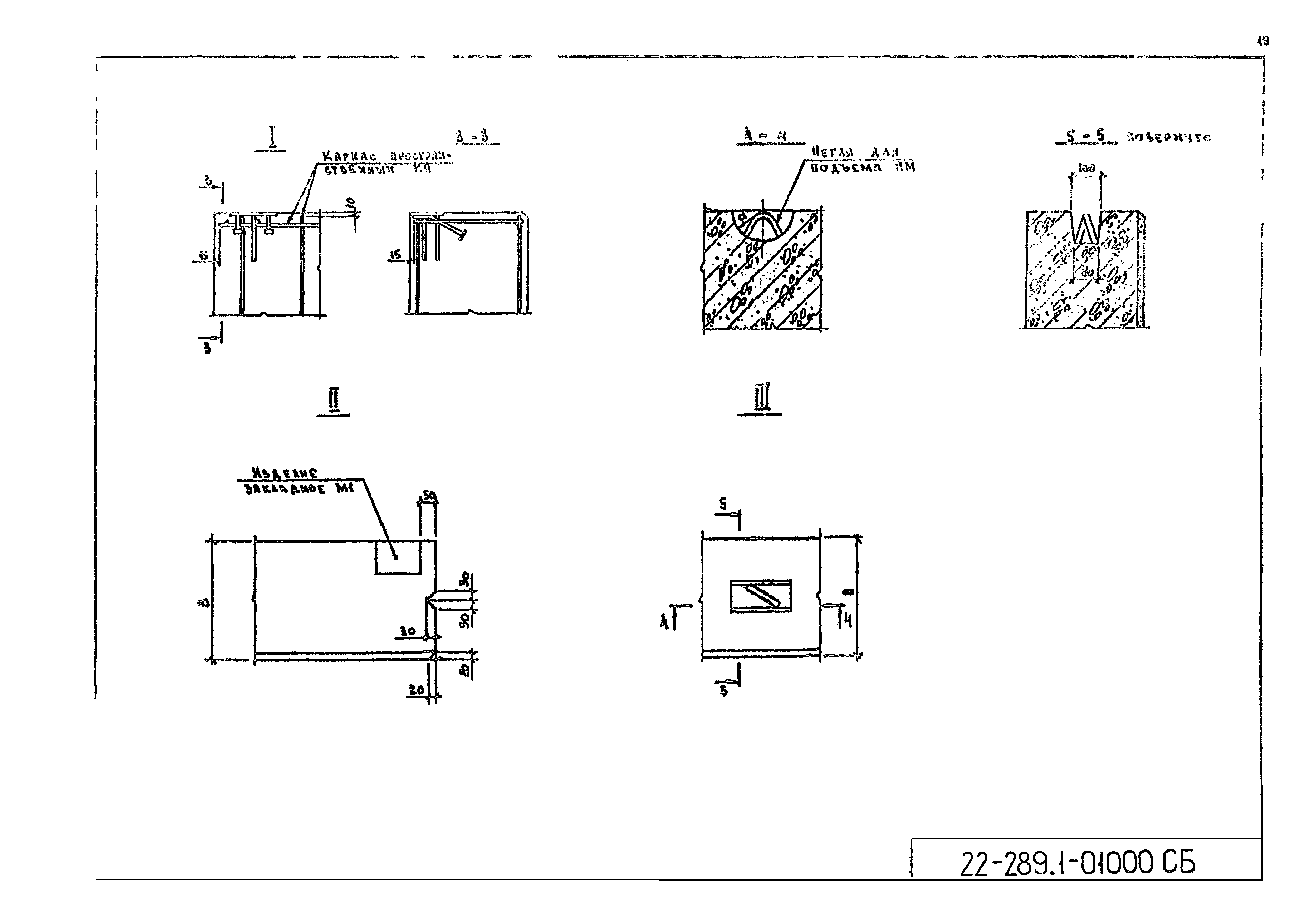 Шифр 22-289