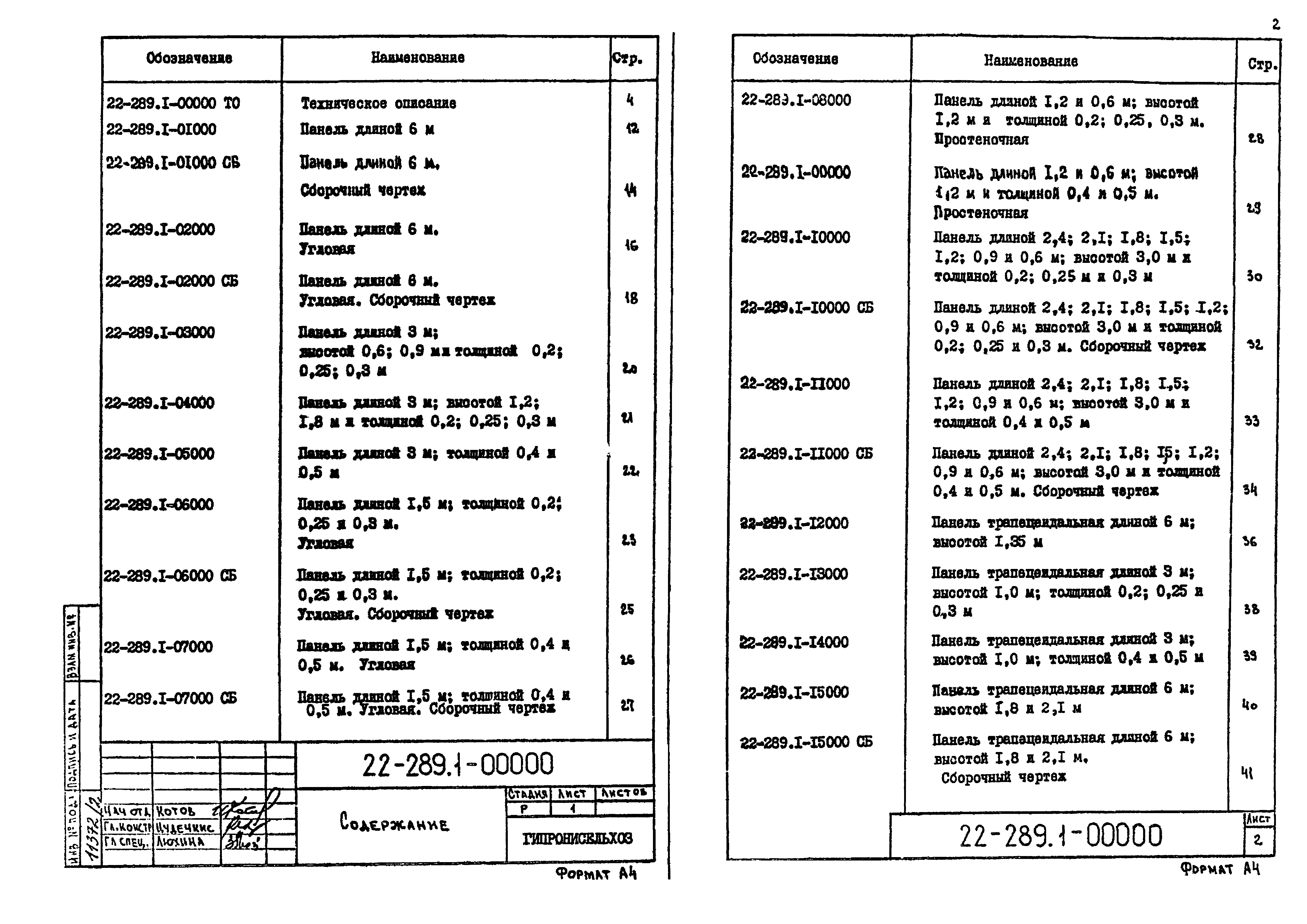 Шифр 22-289