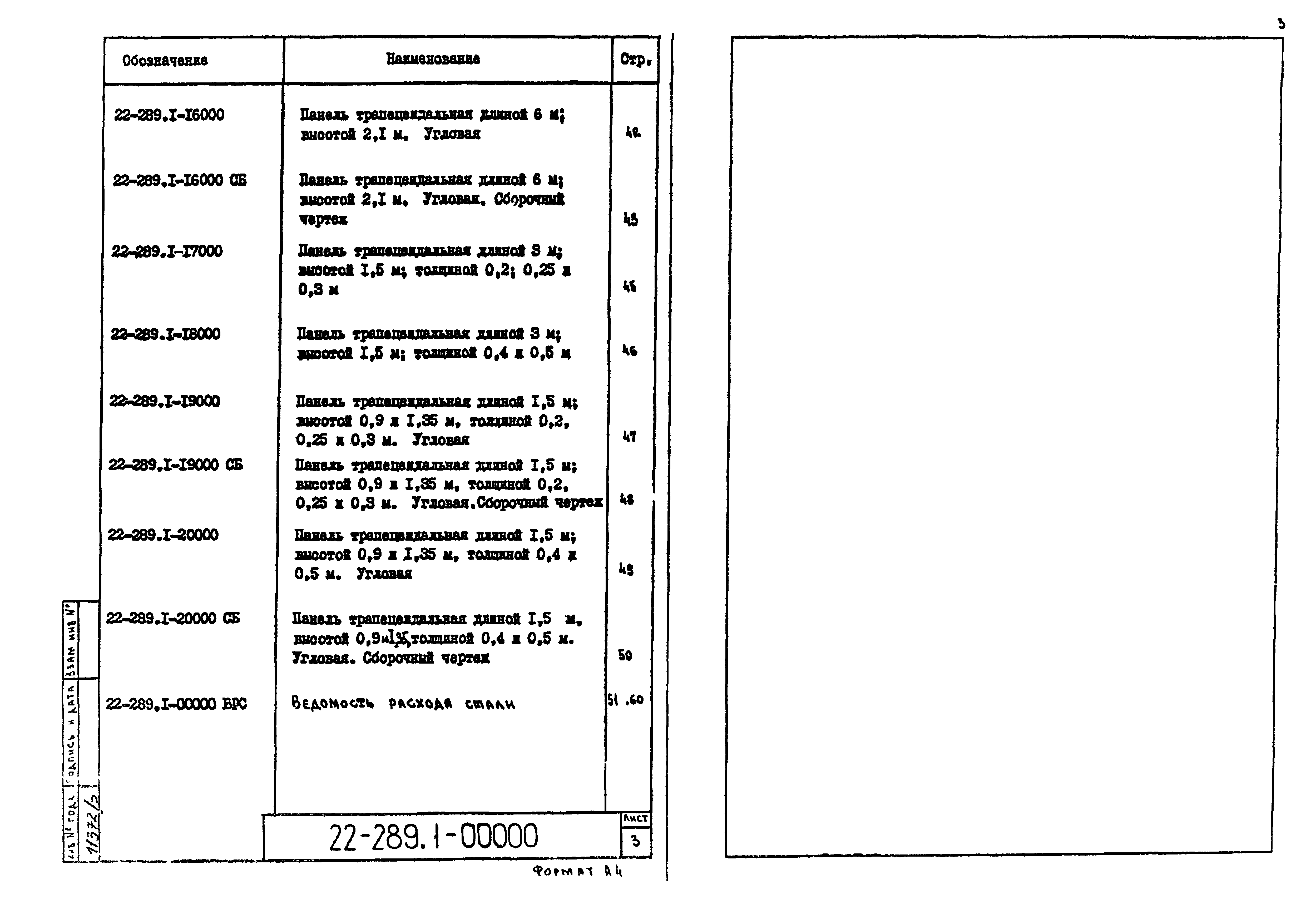 Шифр 22-289