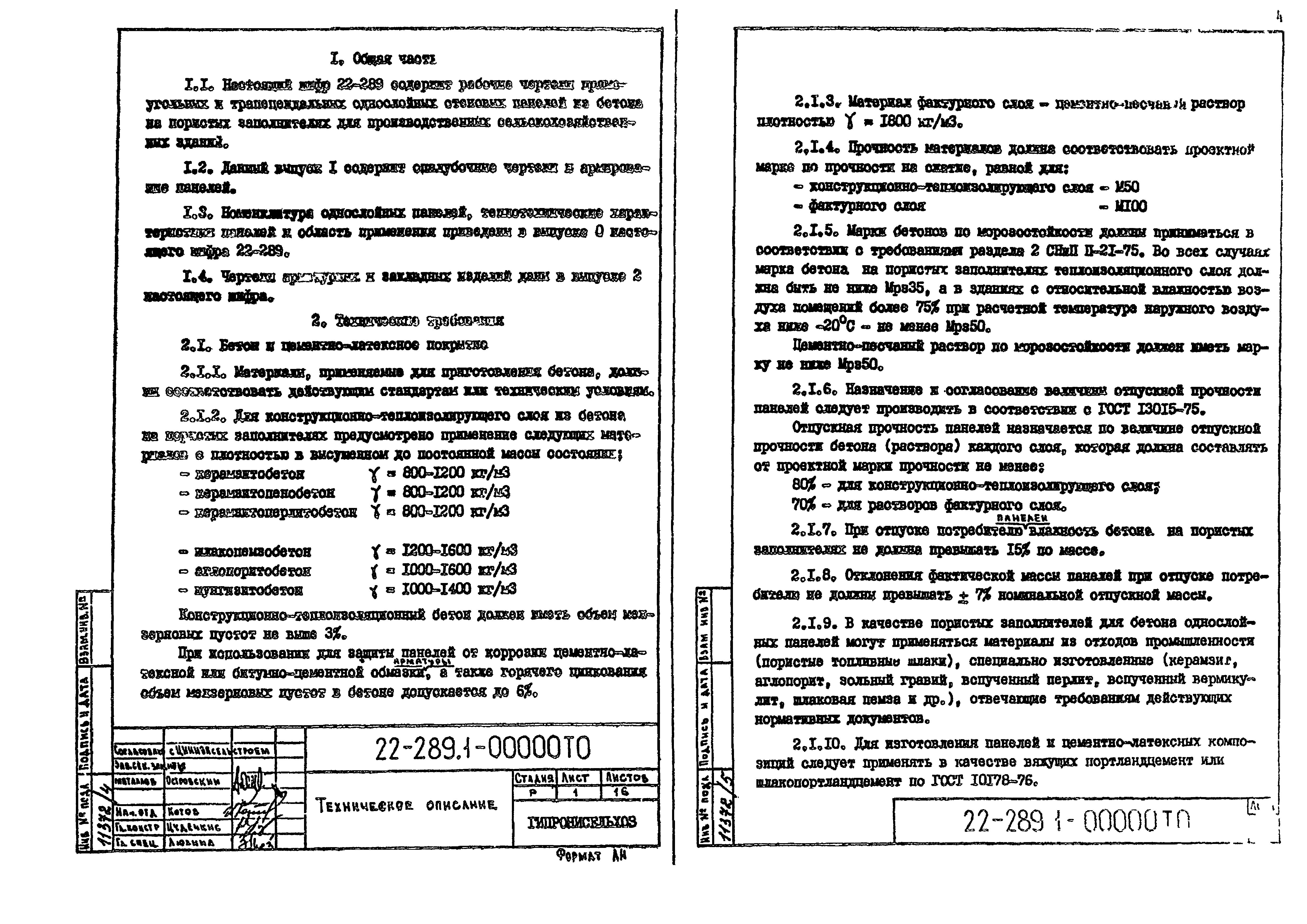 Шифр 22-289