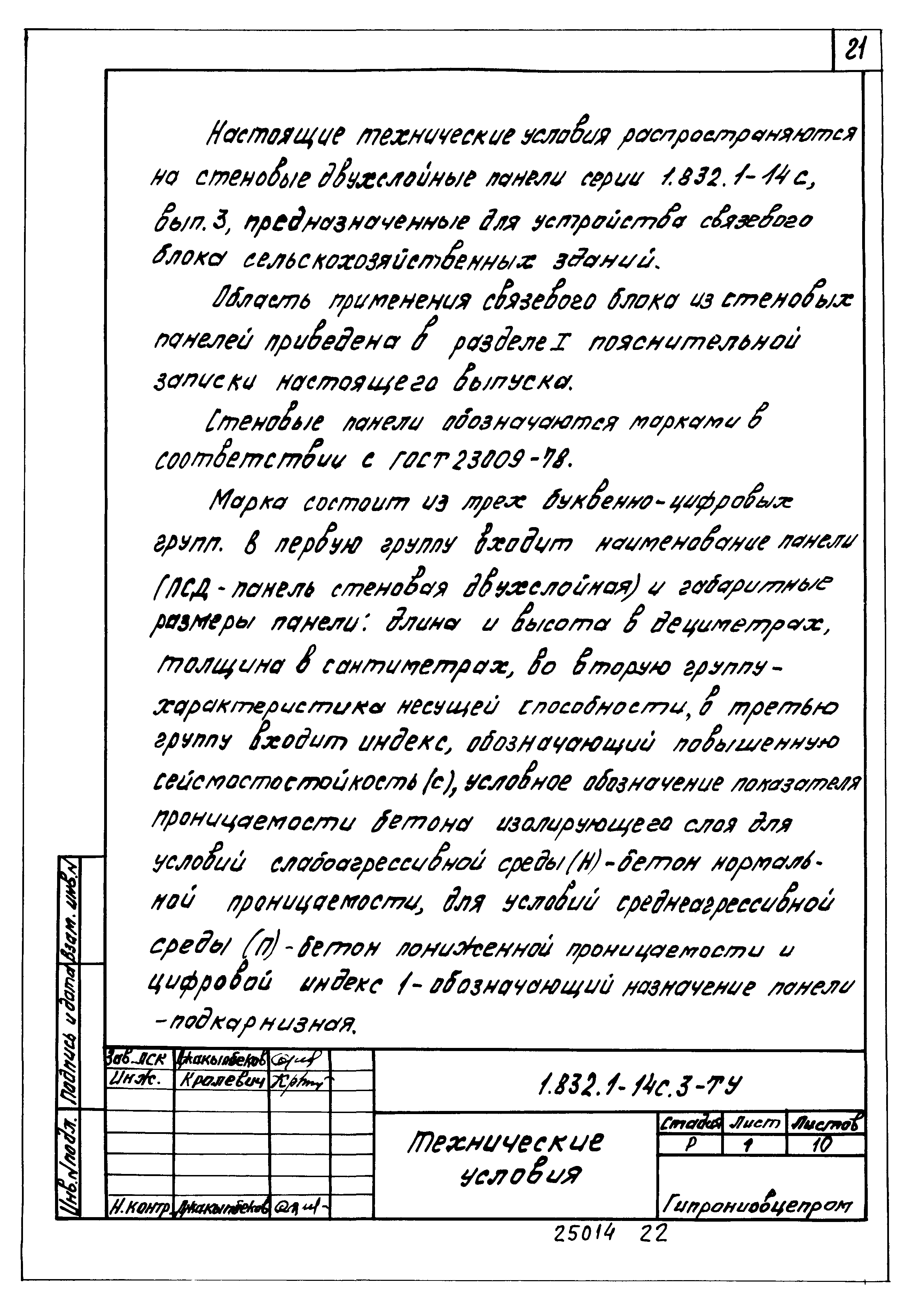 Серия 1.832.1-14с