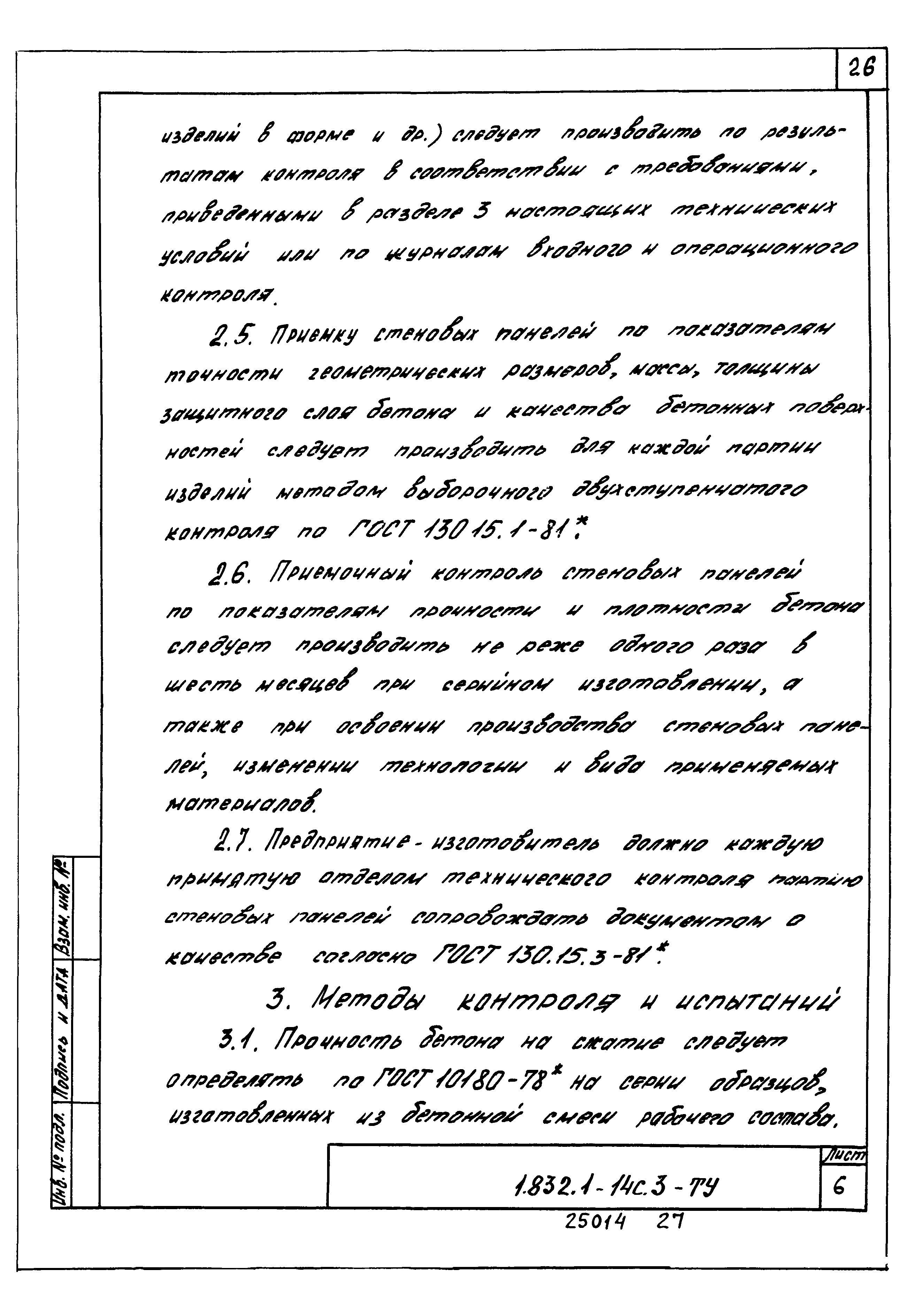 Серия 1.832.1-14с