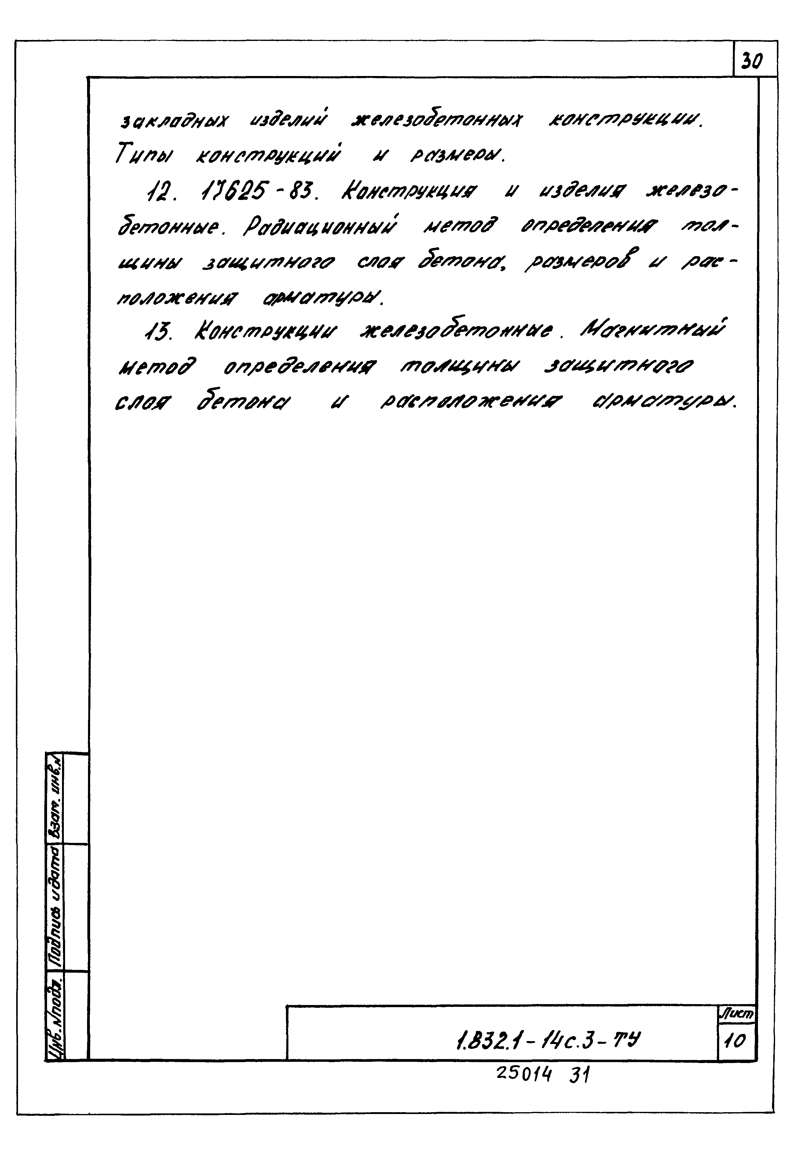 Серия 1.832.1-14с