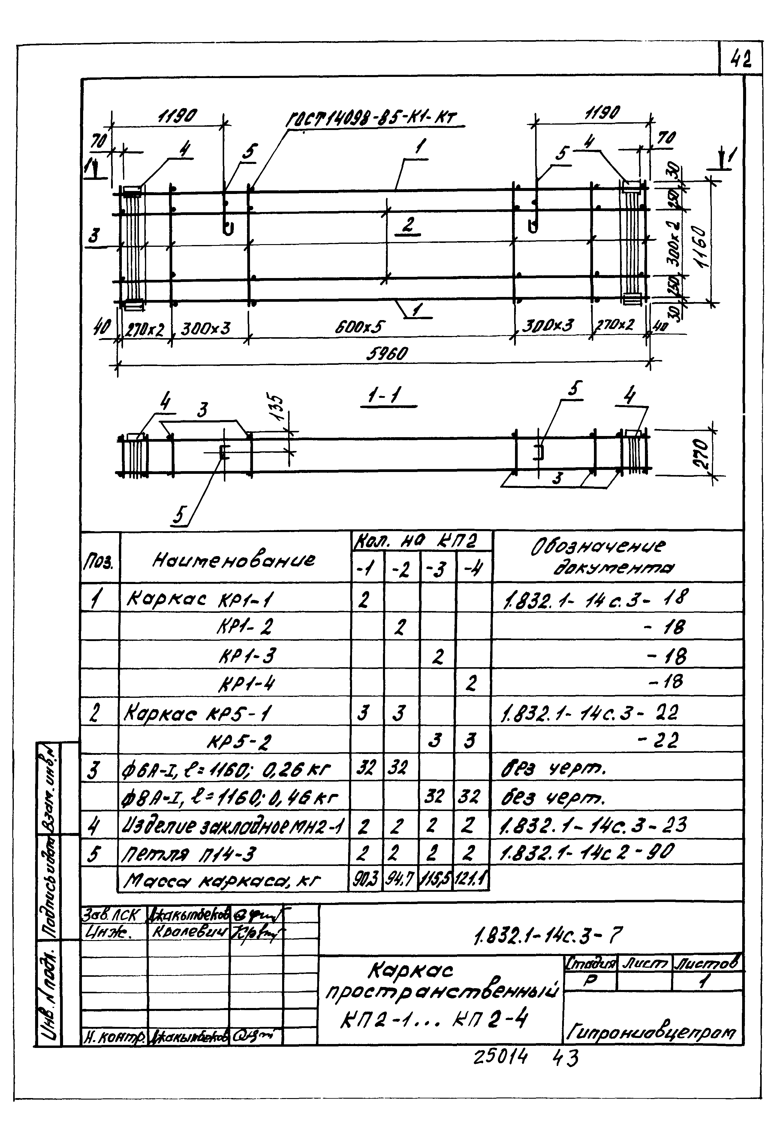 Серия 1.832.1-14с