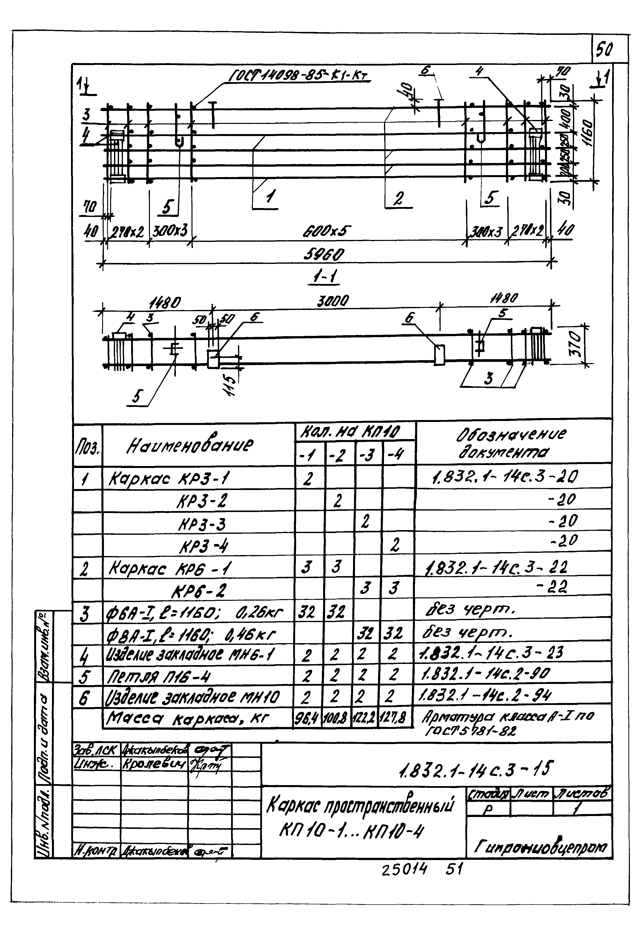 Серия 1.832.1-14с