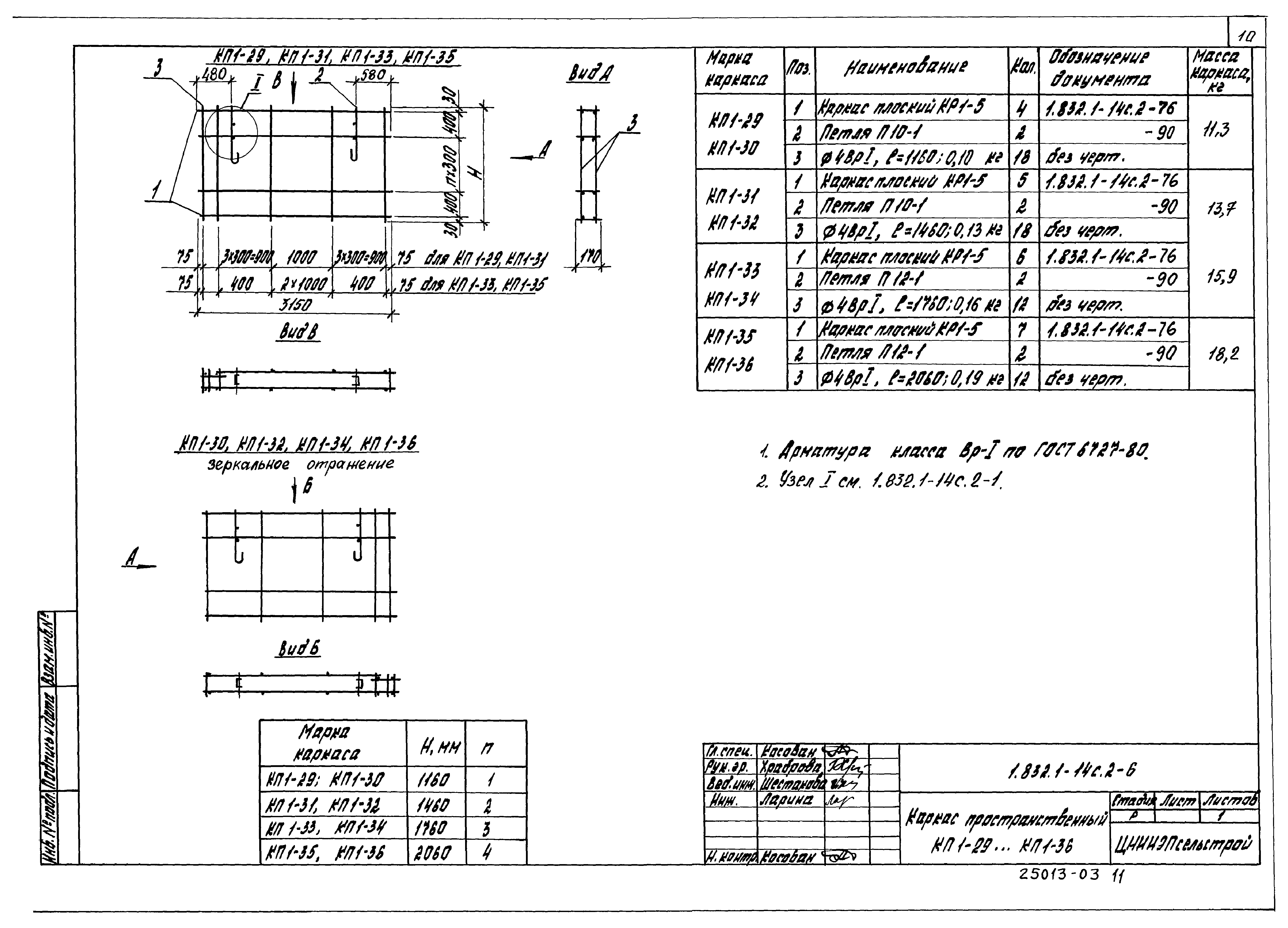 Серия 1.832.1-14с