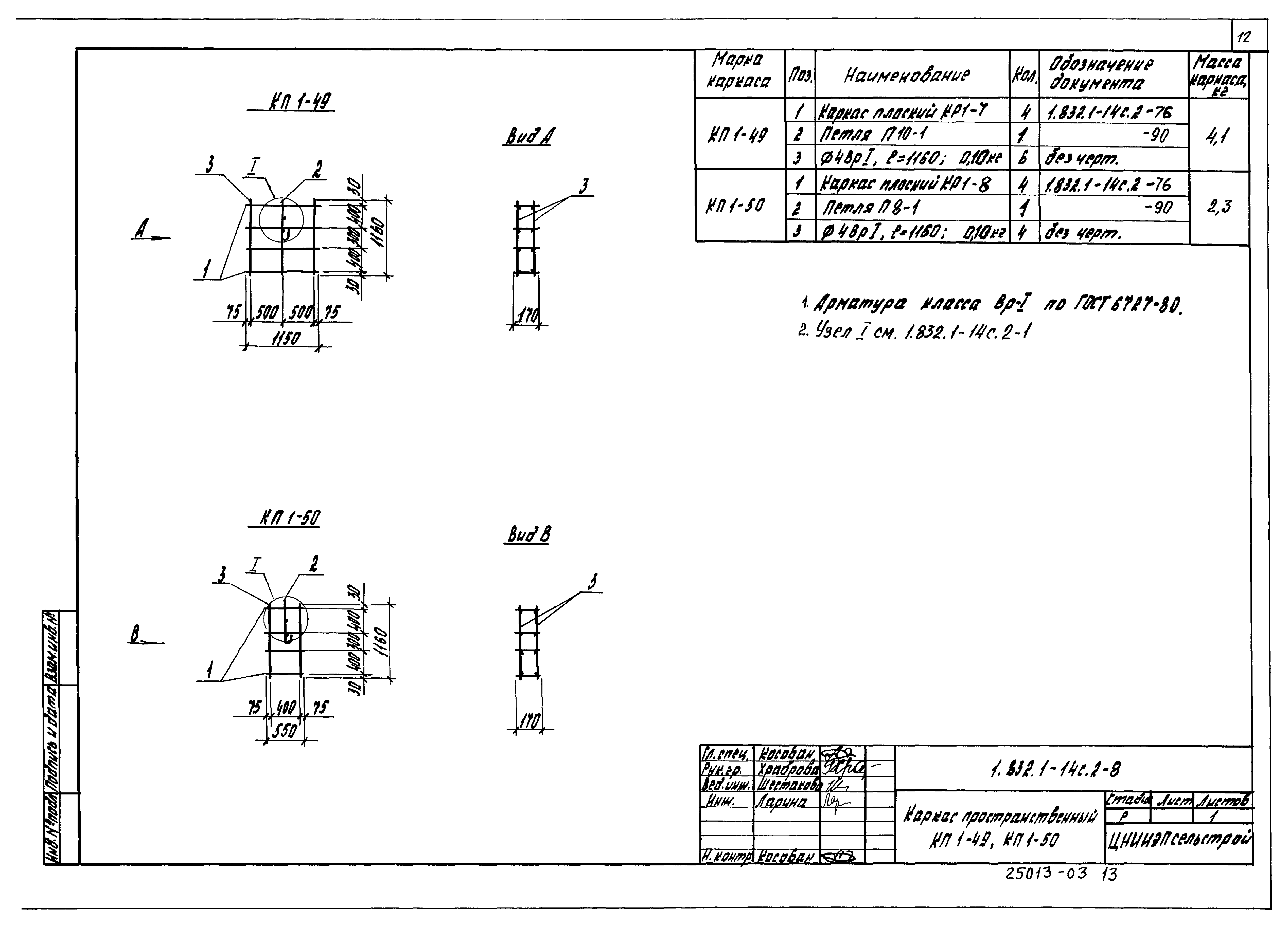 Серия 1.832.1-14с