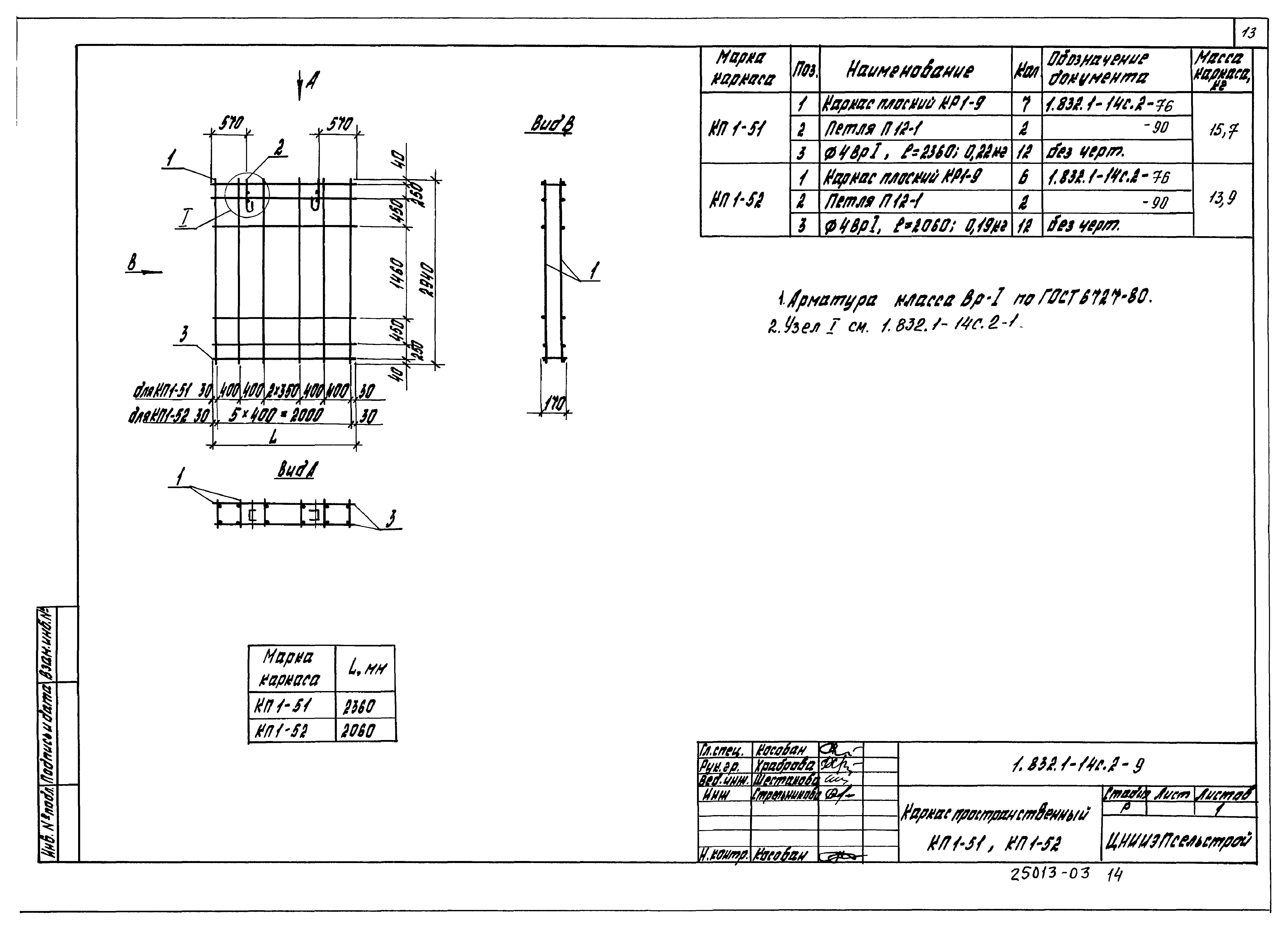 Серия 1.832.1-14с