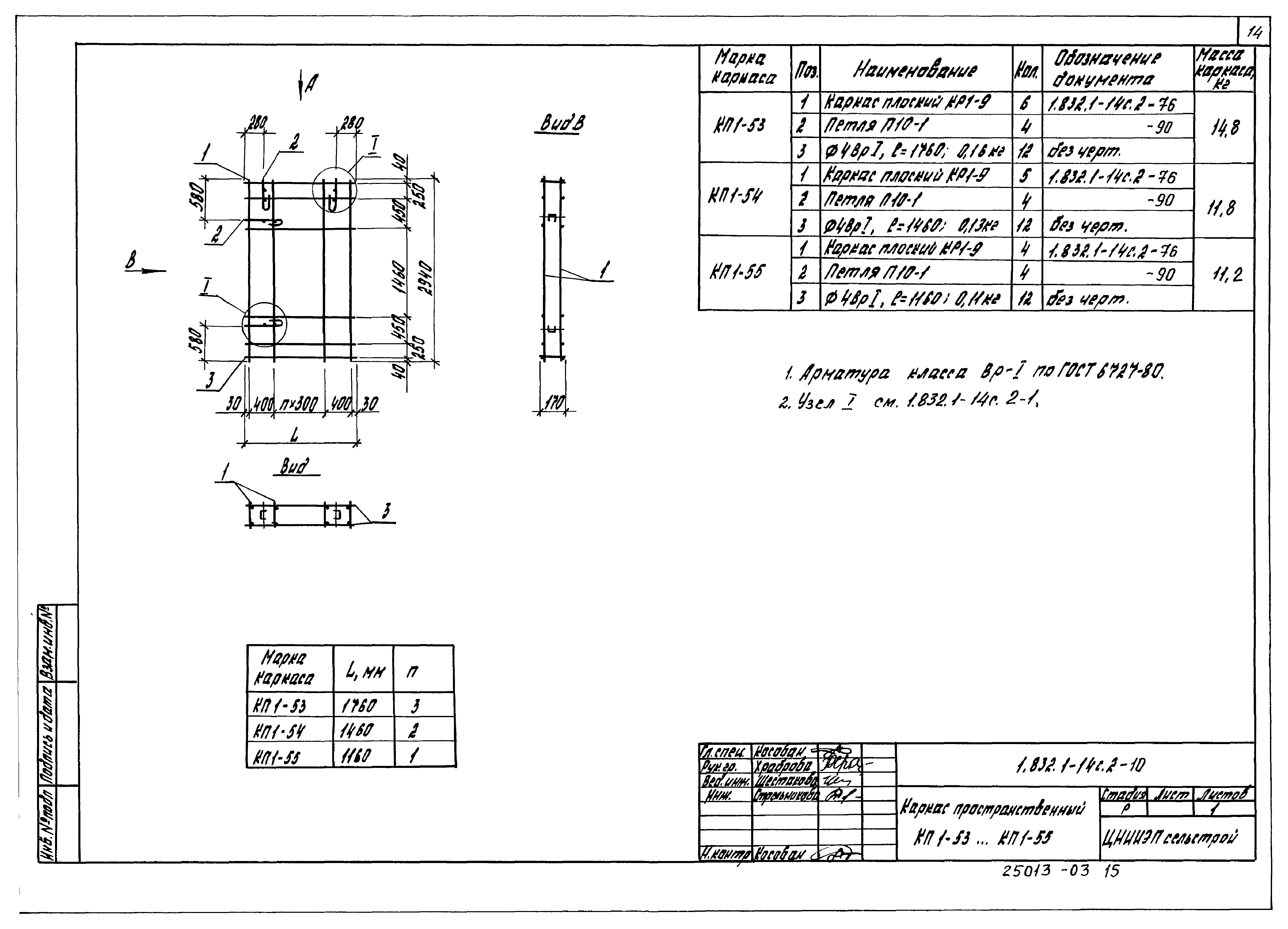 Серия 1.832.1-14с