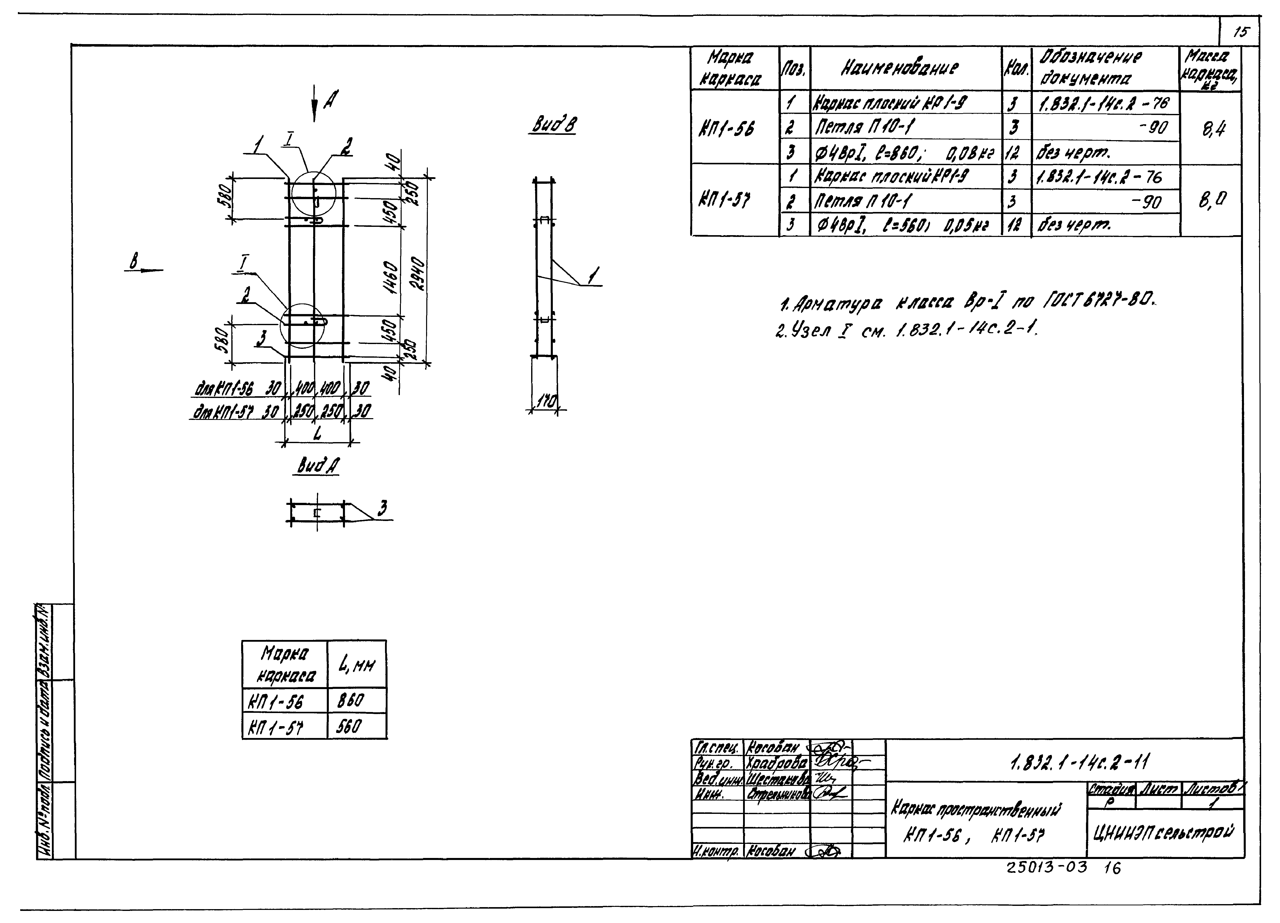 Серия 1.832.1-14с