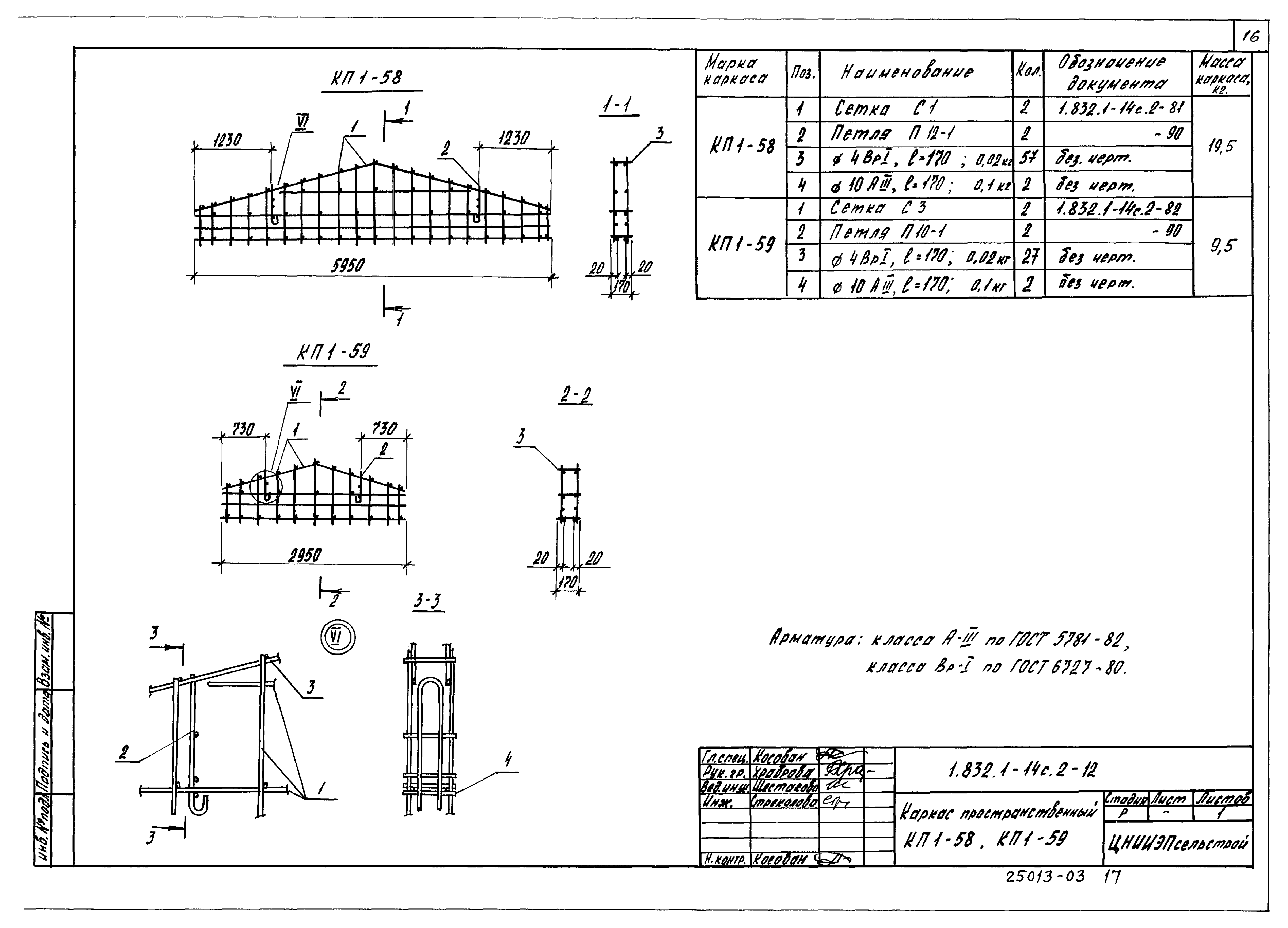 Серия 1.832.1-14с