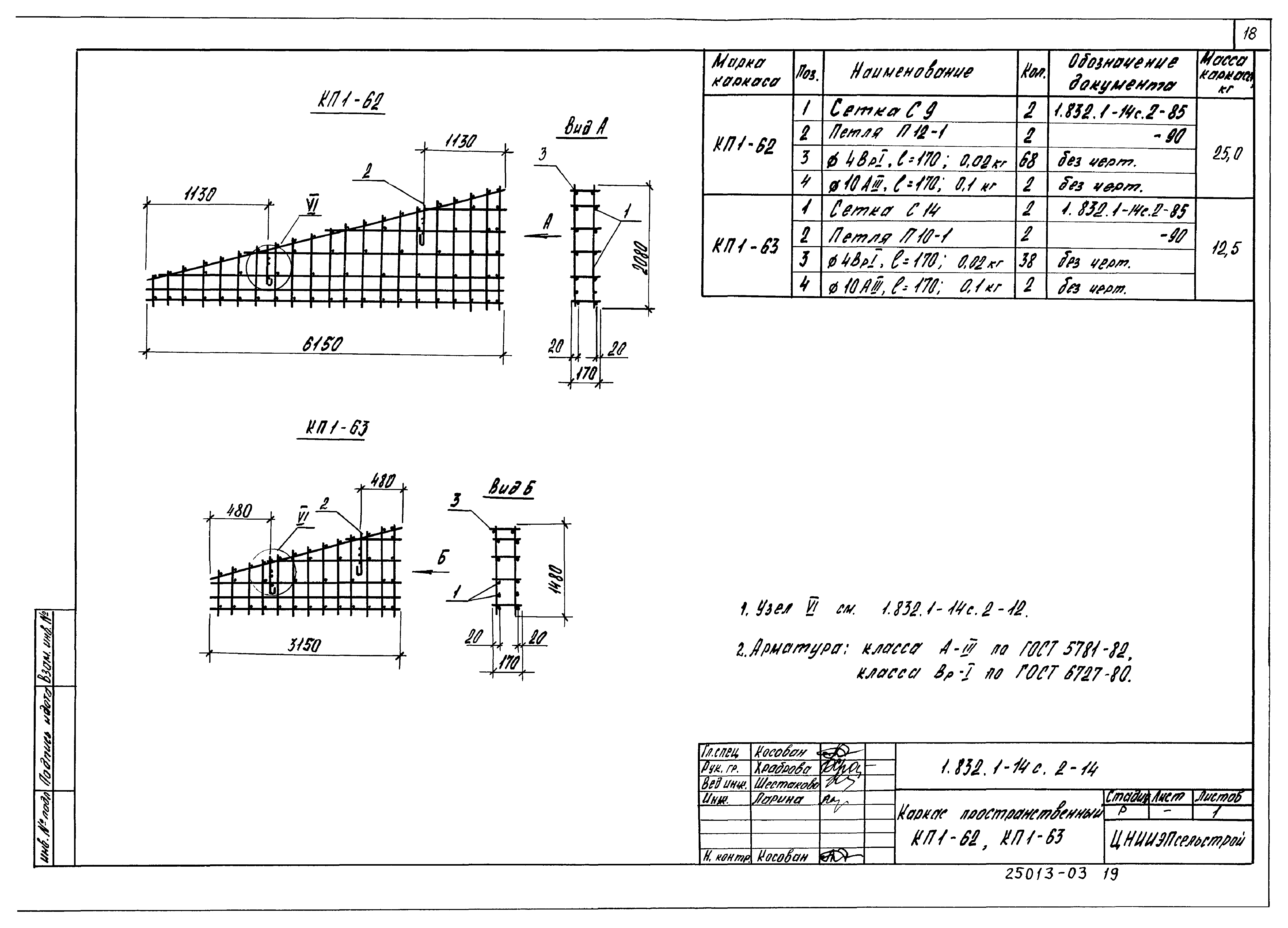 Серия 1.832.1-14с