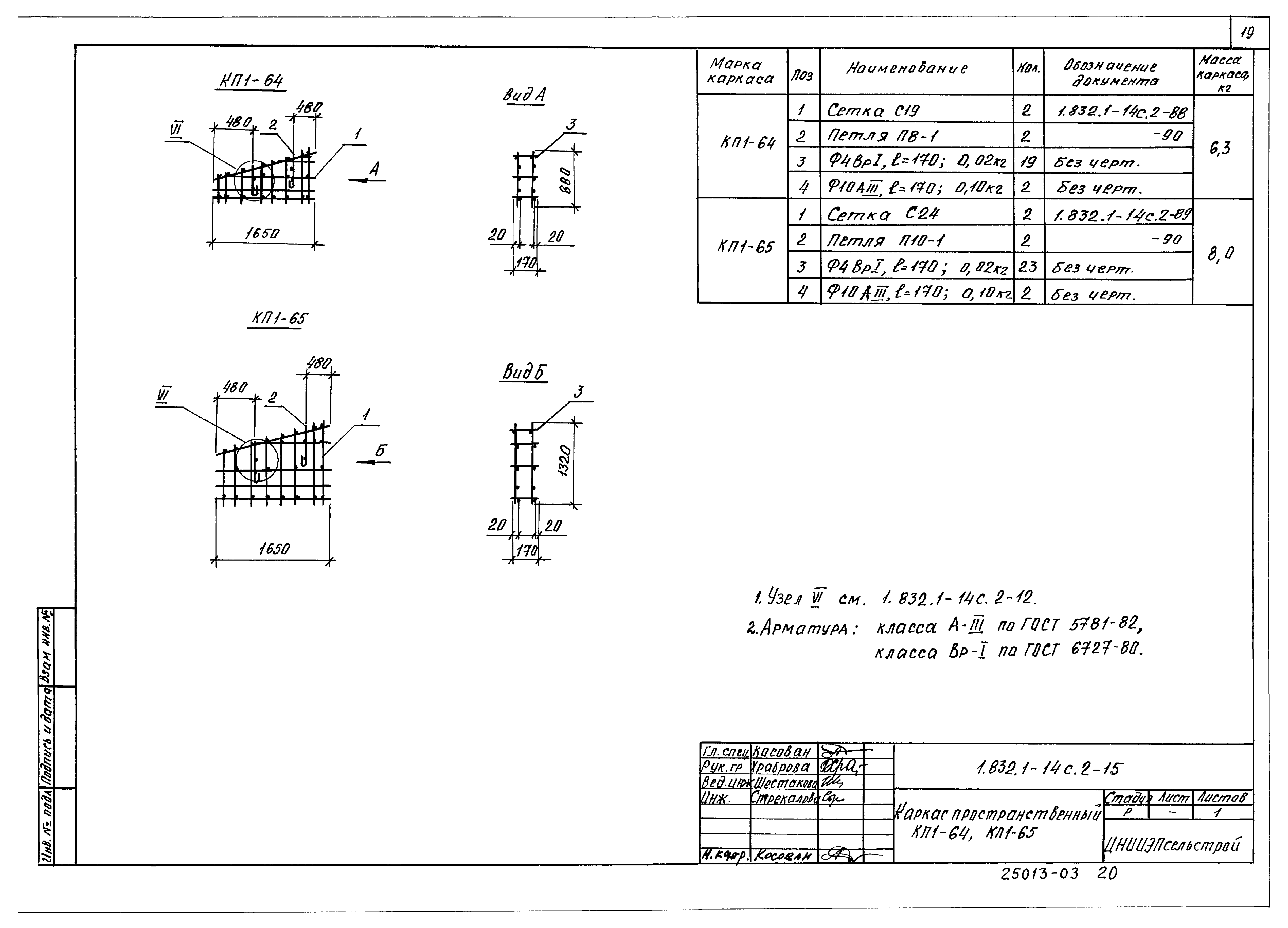 Серия 1.832.1-14с