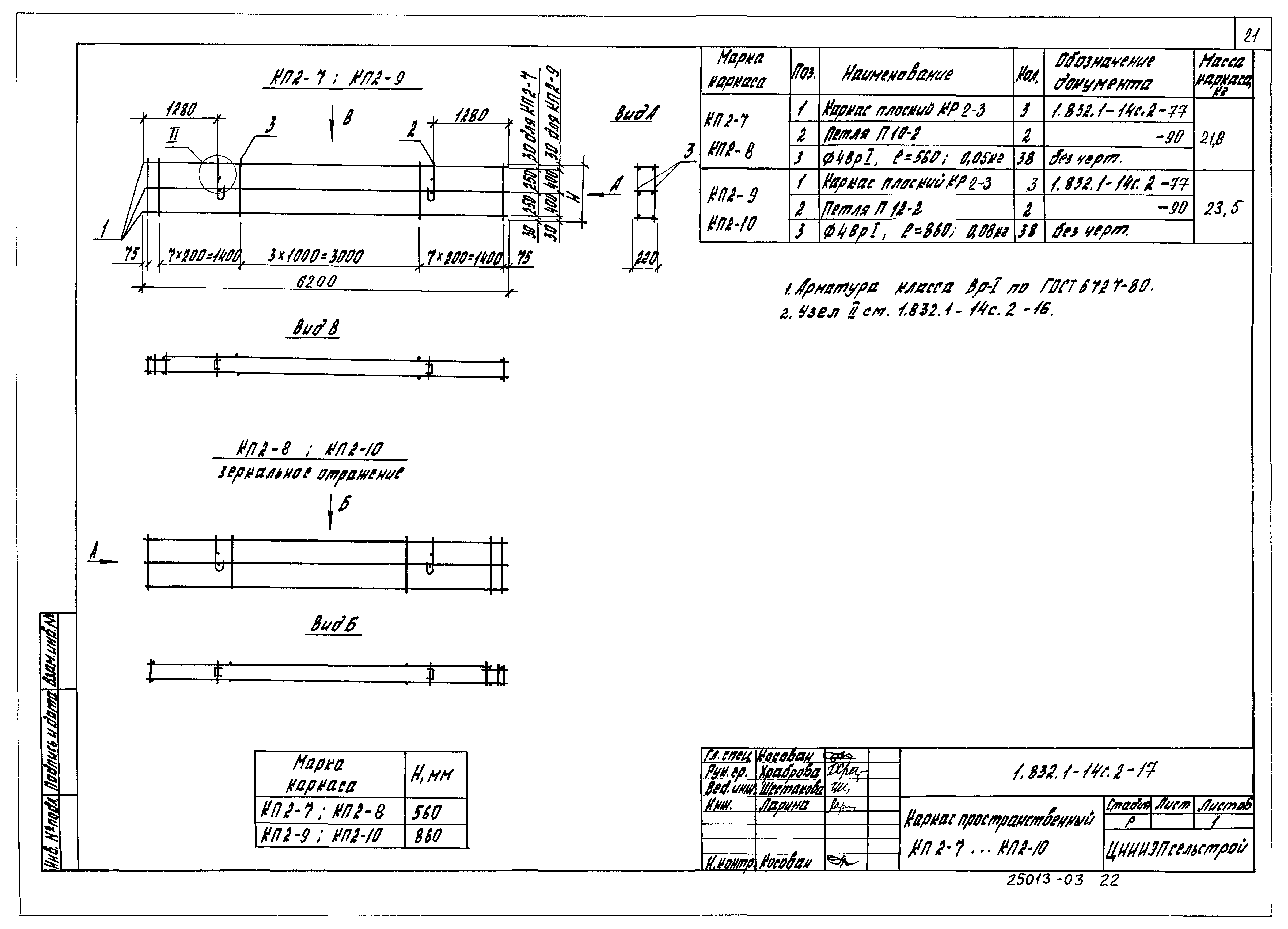 Серия 1.832.1-14с