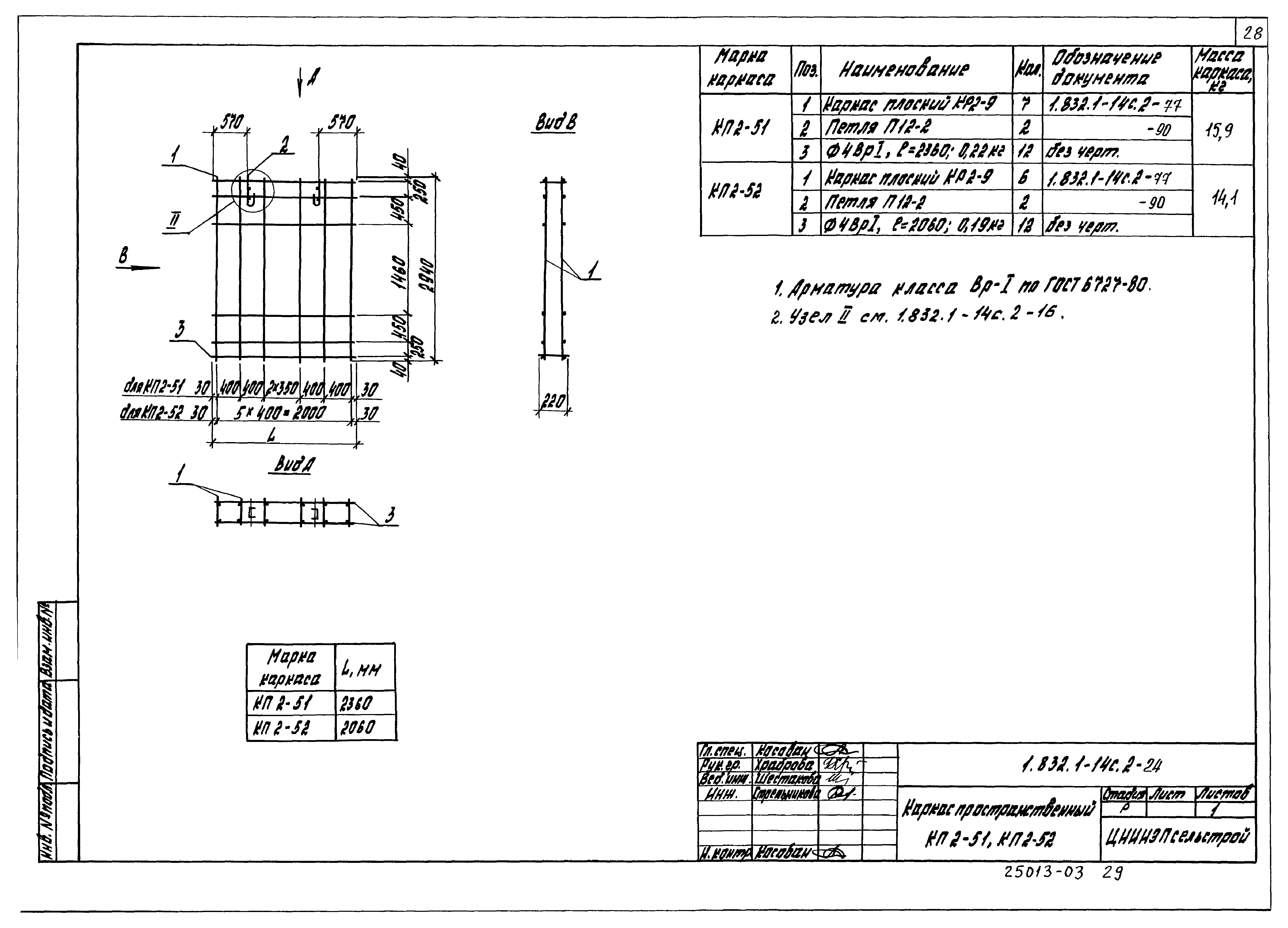 Серия 1.832.1-14с