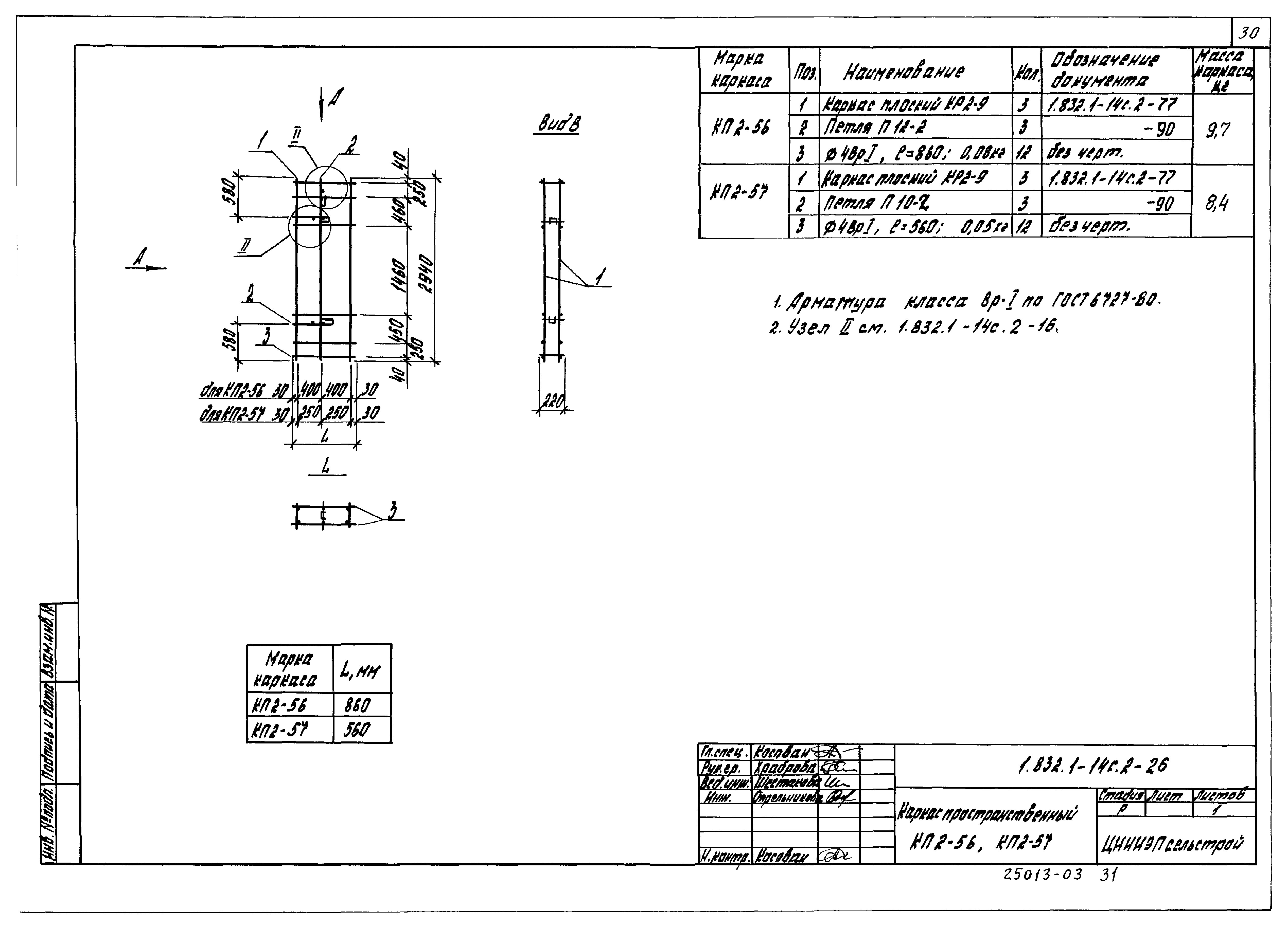 Серия 1.832.1-14с